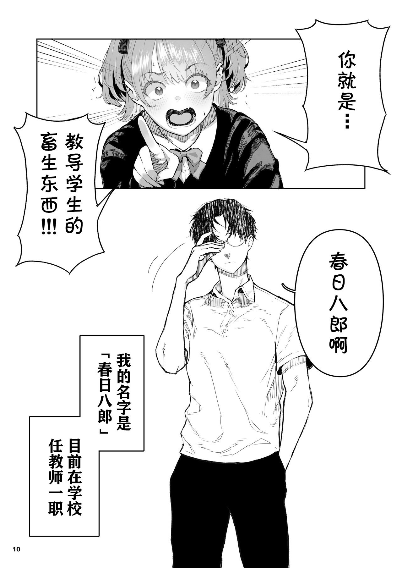 [くろほんやさん (山下クロヲ)] J○姪っ子の弱味を握った日 [DL版] [章鱼堡汉化组]