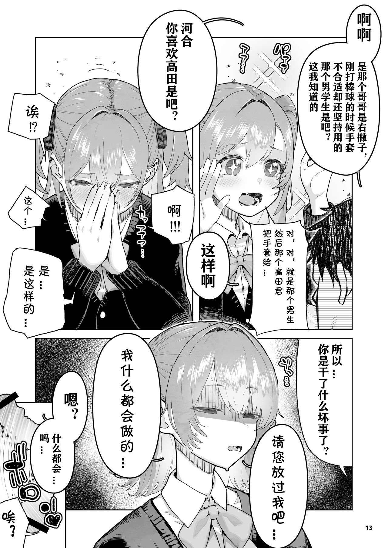 [くろほんやさん (山下クロヲ)] J○姪っ子の弱味を握った日 [DL版] [章鱼堡汉化组]