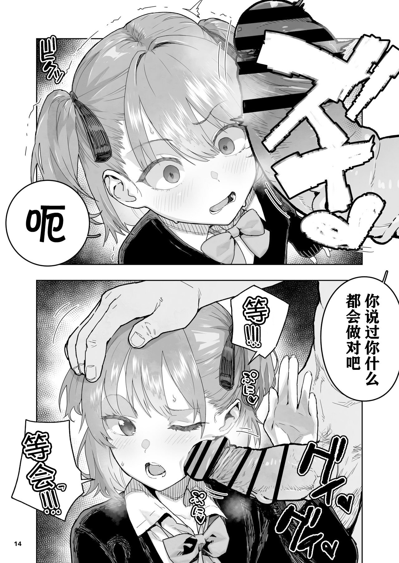 [くろほんやさん (山下クロヲ)] J○姪っ子の弱味を握った日 [DL版] [章鱼堡汉化组]