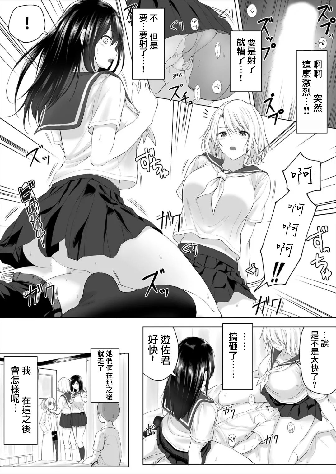 [はちみつ] 身高差40cm、今天也被當作玩具任巨大JK擺佈的SEX1+2 | 身長差40cm、今日もオモチャにされてます〜でっかいJKの言いなりSEX[合集][中国翻訳]