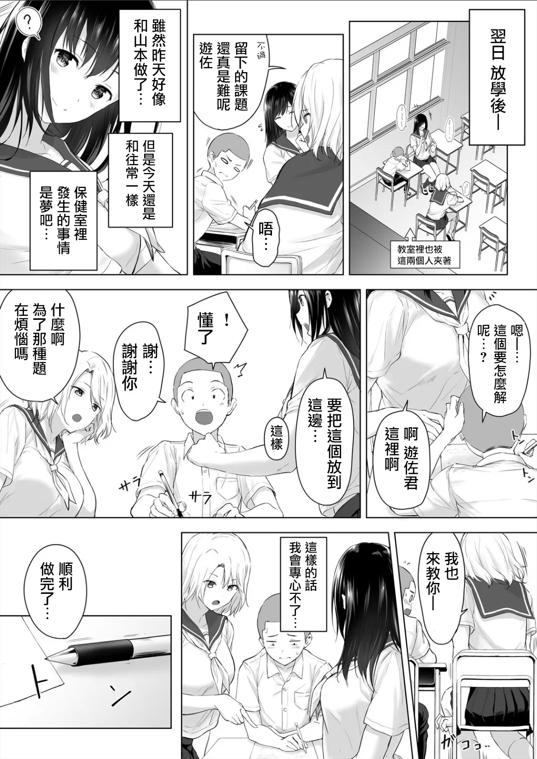 [はちみつ] 身高差40cm、今天也被當作玩具任巨大JK擺佈的SEX1+2 | 身長差40cm、今日もオモチャにされてます〜でっかいJKの言いなりSEX[合集][中国翻訳]