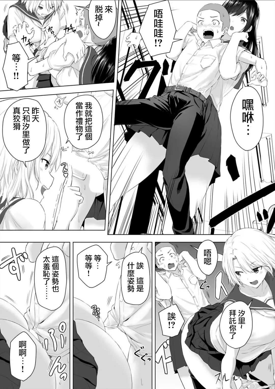 [はちみつ] 身高差40cm、今天也被當作玩具任巨大JK擺佈的SEX1+2 | 身長差40cm、今日もオモチャにされてます〜でっかいJKの言いなりSEX[合集][中国翻訳]