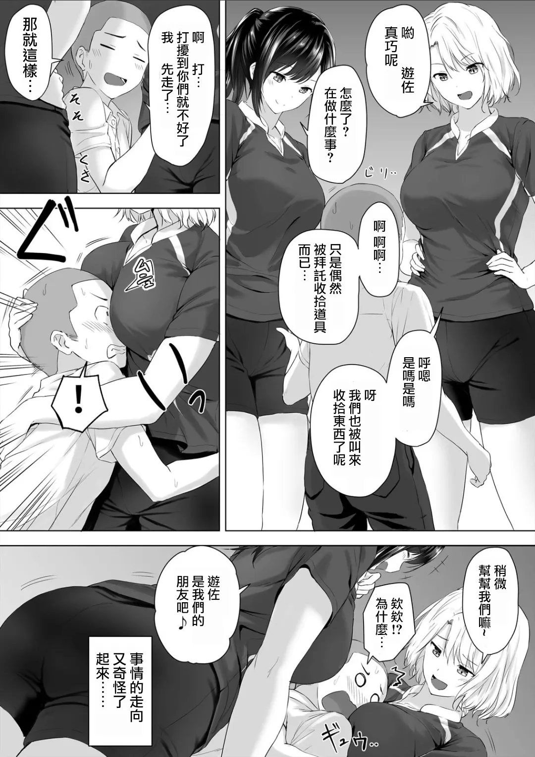 [はちみつ] 身高差40cm、今天也被當作玩具任巨大JK擺佈的SEX1+2 | 身長差40cm、今日もオモチャにされてます〜でっかいJKの言いなりSEX[合集][中国翻訳]