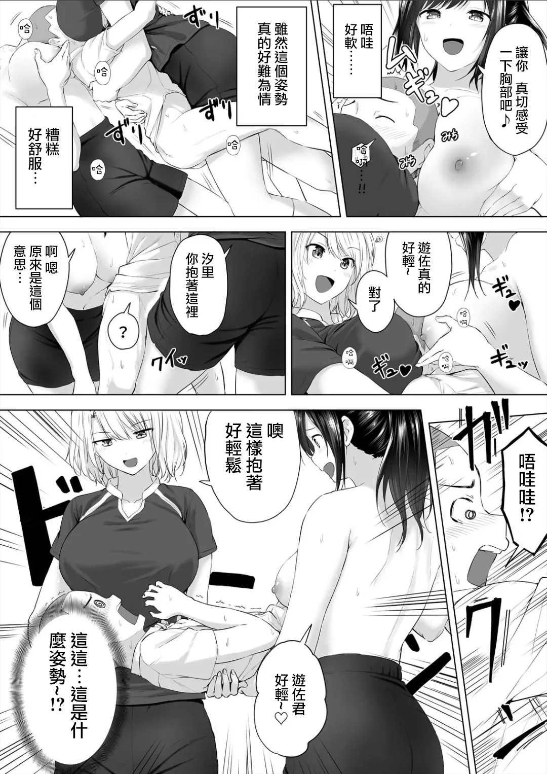 [はちみつ] 身高差40cm、今天也被當作玩具任巨大JK擺佈的SEX1+2 | 身長差40cm、今日もオモチャにされてます〜でっかいJKの言いなりSEX[合集][中国翻訳]