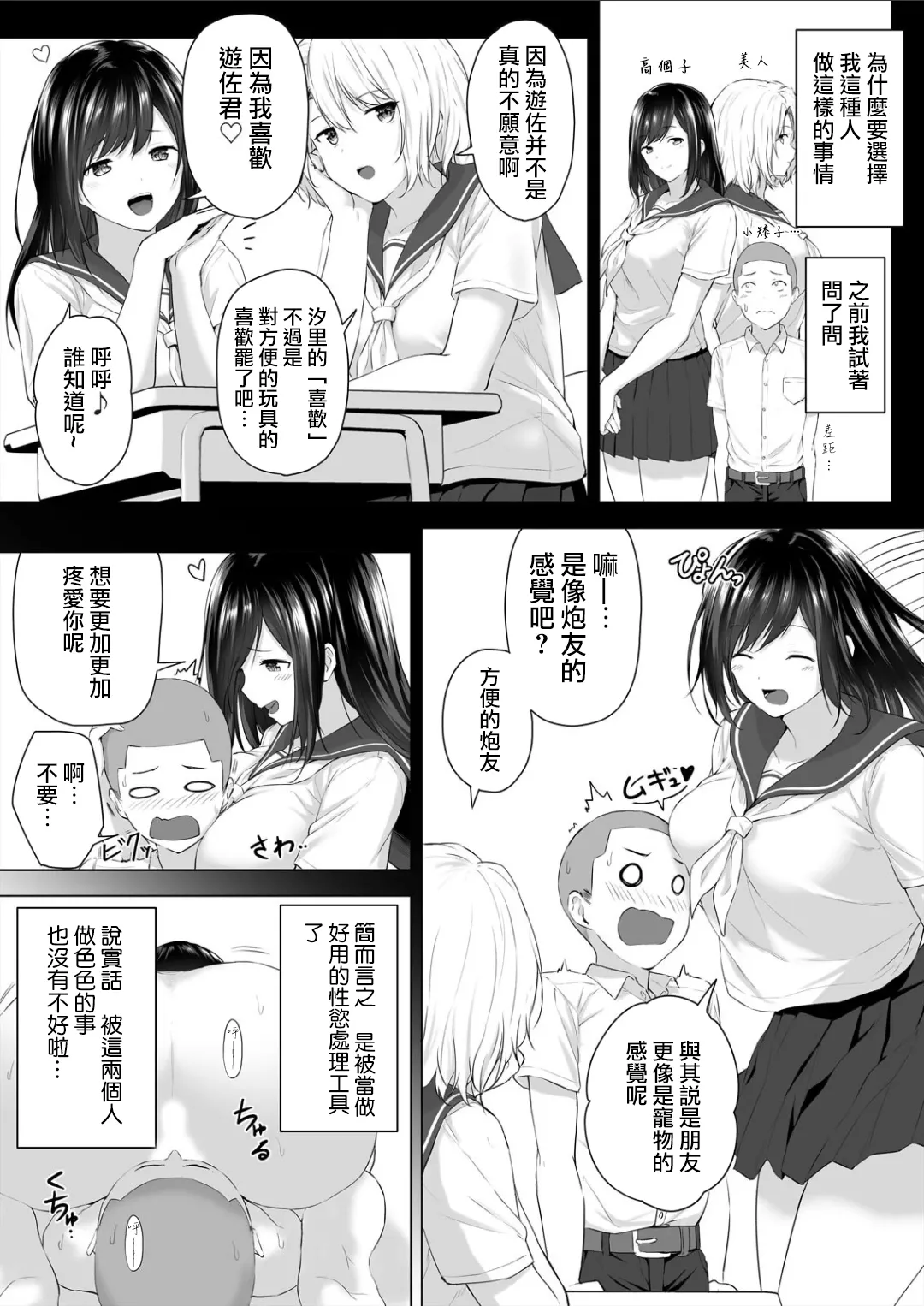 [はちみつ] 身高差40cm、今天也被當作玩具任巨大JK擺佈的SEX1+2 | 身長差40cm、今日もオモチャにされてます〜でっかいJKの言いなりSEX[合集][中国翻訳]
