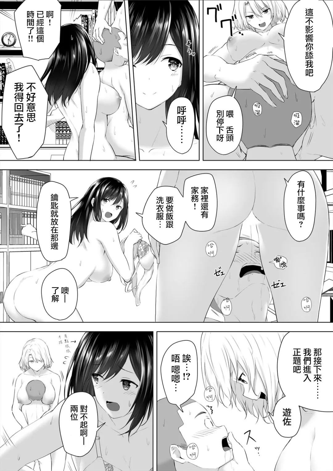 [はちみつ] 身高差40cm、今天也被當作玩具任巨大JK擺佈的SEX1+2 | 身長差40cm、今日もオモチャにされてます〜でっかいJKの言いなりSEX[合集][中国翻訳]