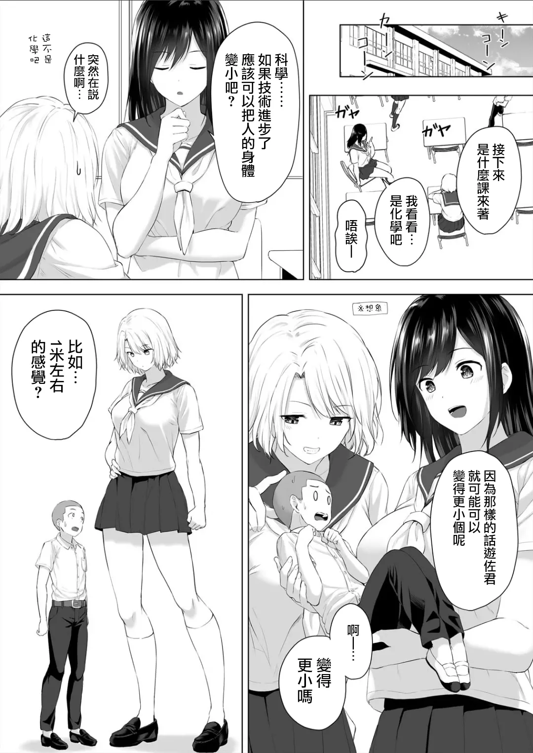 [はちみつ] 身高差40cm、今天也被當作玩具任巨大JK擺佈的SEX1+2 | 身長差40cm、今日もオモチャにされてます〜でっかいJKの言いなりSEX[合集][中国翻訳]