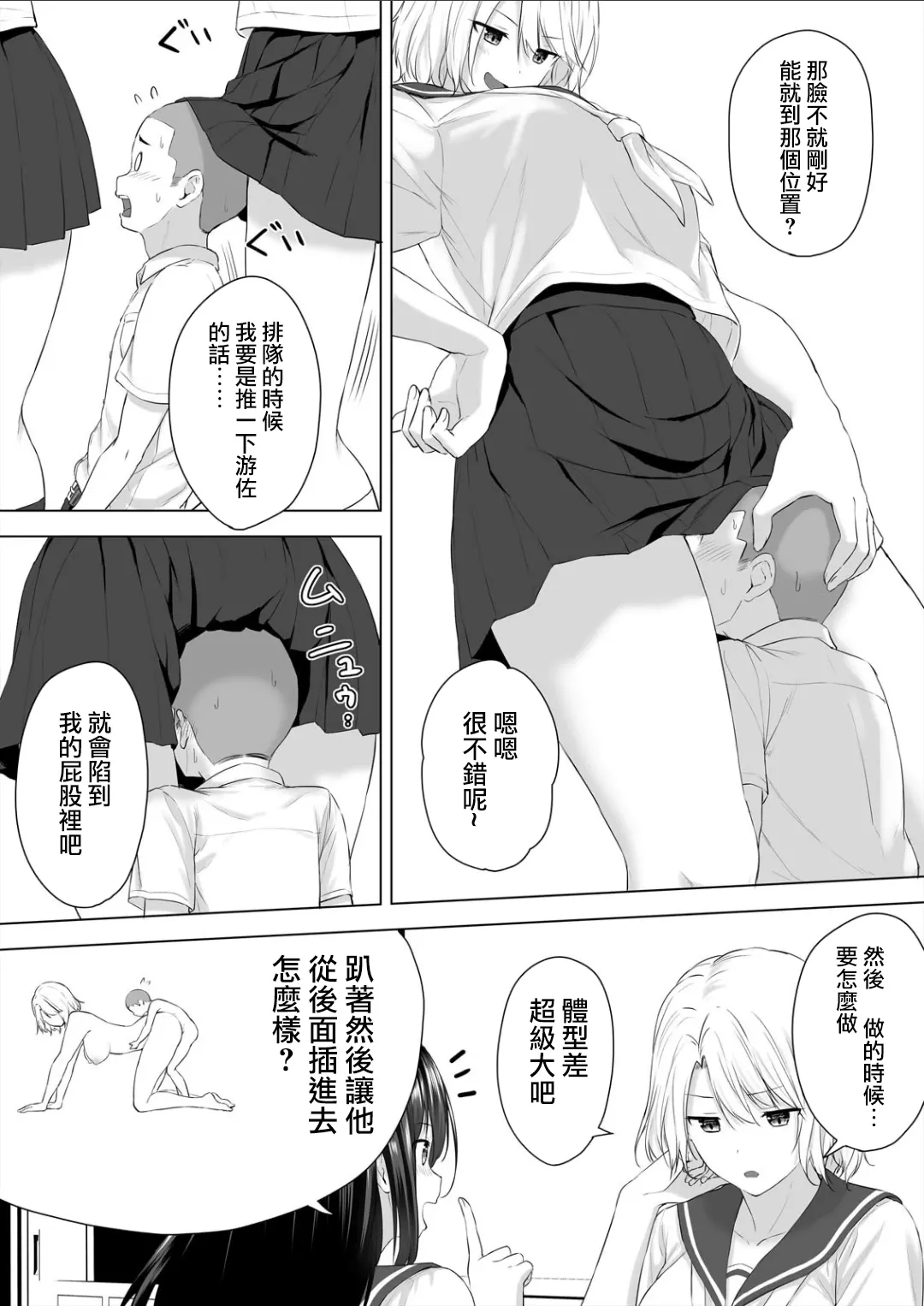 [はちみつ] 身高差40cm、今天也被當作玩具任巨大JK擺佈的SEX1+2 | 身長差40cm、今日もオモチャにされてます〜でっかいJKの言いなりSEX[合集][中国翻訳]