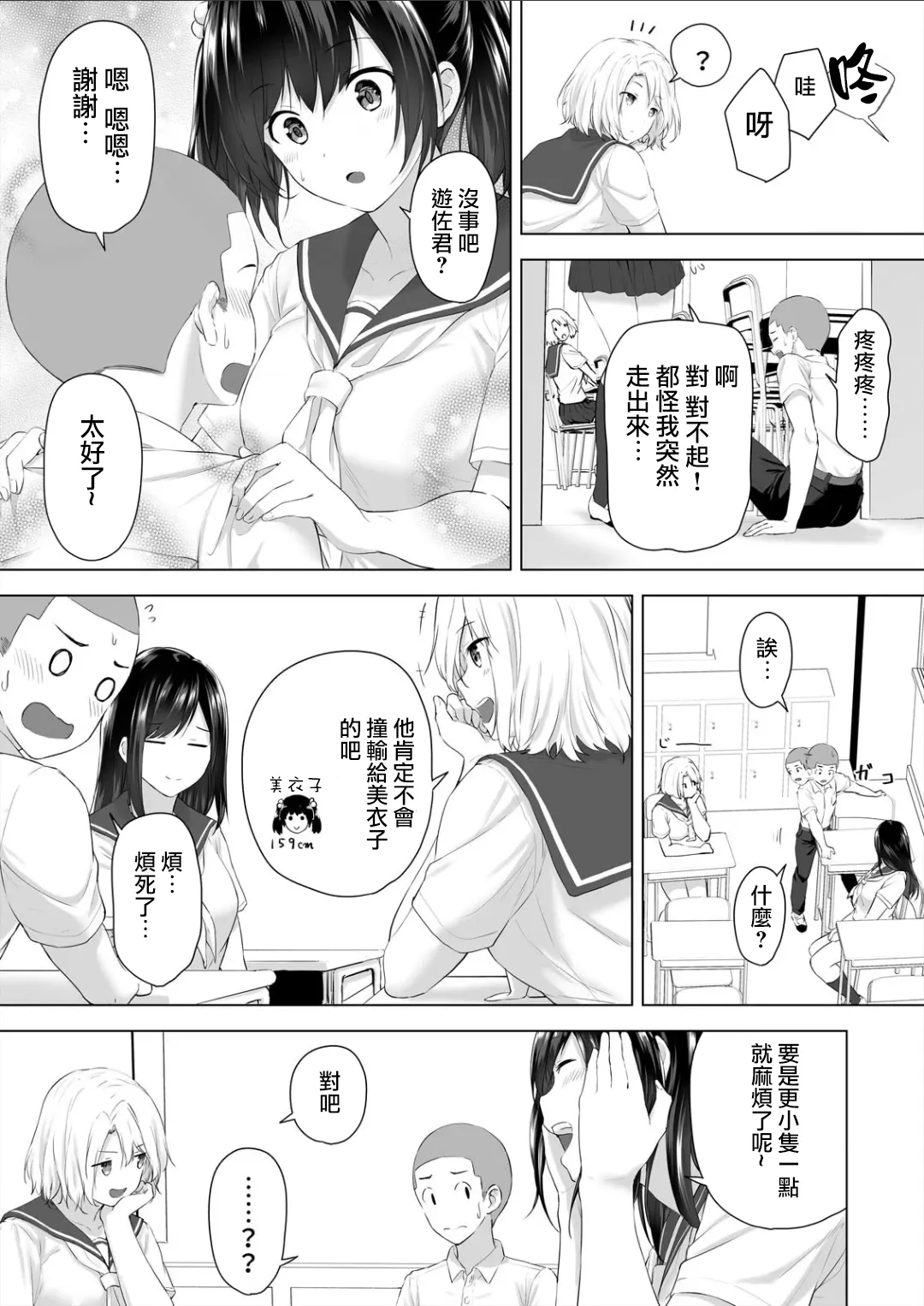 [はちみつ] 身高差40cm、今天也被當作玩具任巨大JK擺佈的SEX1+2 | 身長差40cm、今日もオモチャにされてます〜でっかいJKの言いなりSEX[合集][中国翻訳]