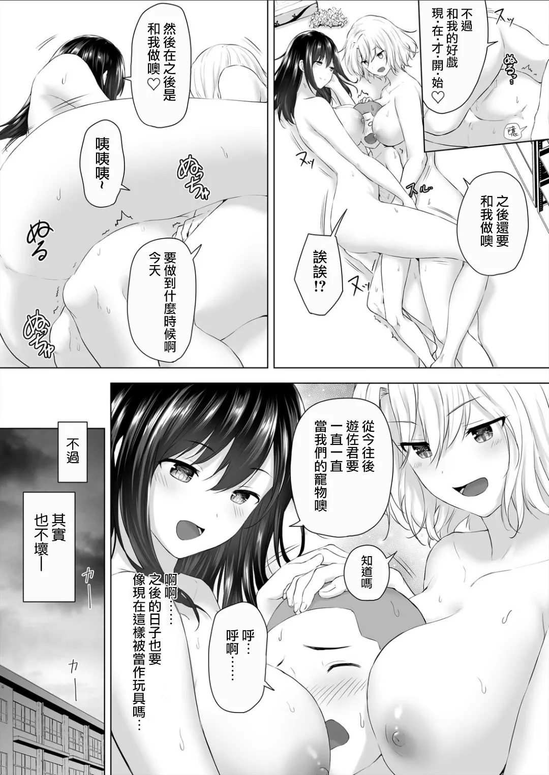 [はちみつ] 身高差40cm、今天也被當作玩具任巨大JK擺佈的SEX1+2 | 身長差40cm、今日もオモチャにされてます〜でっかいJKの言いなりSEX[合集][中国翻訳]
