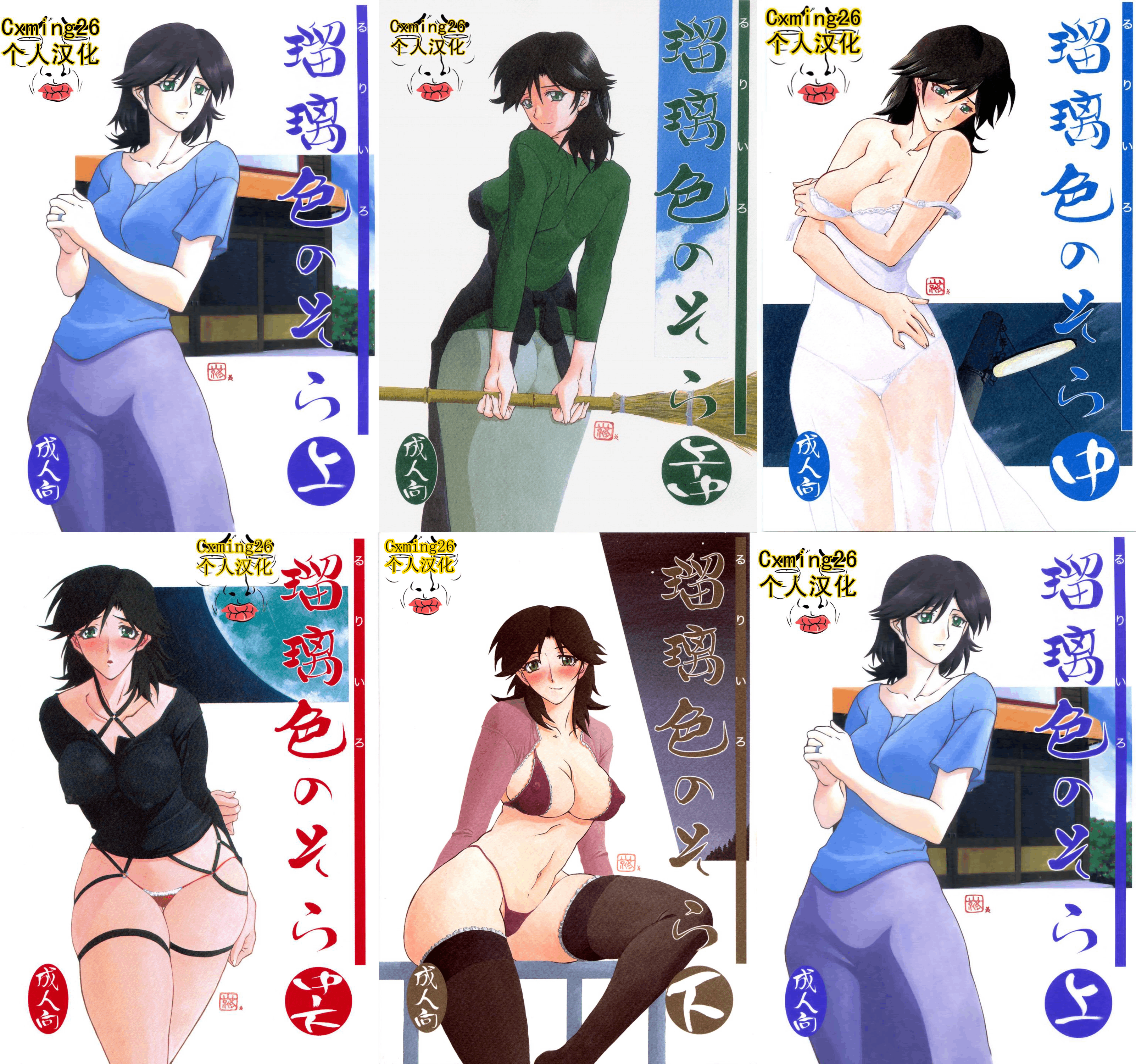 [さんかくエプロン (山文京伝)] 瑠璃色のそら 上+上中+中+中下+下 [5本合集][中国翻訳]