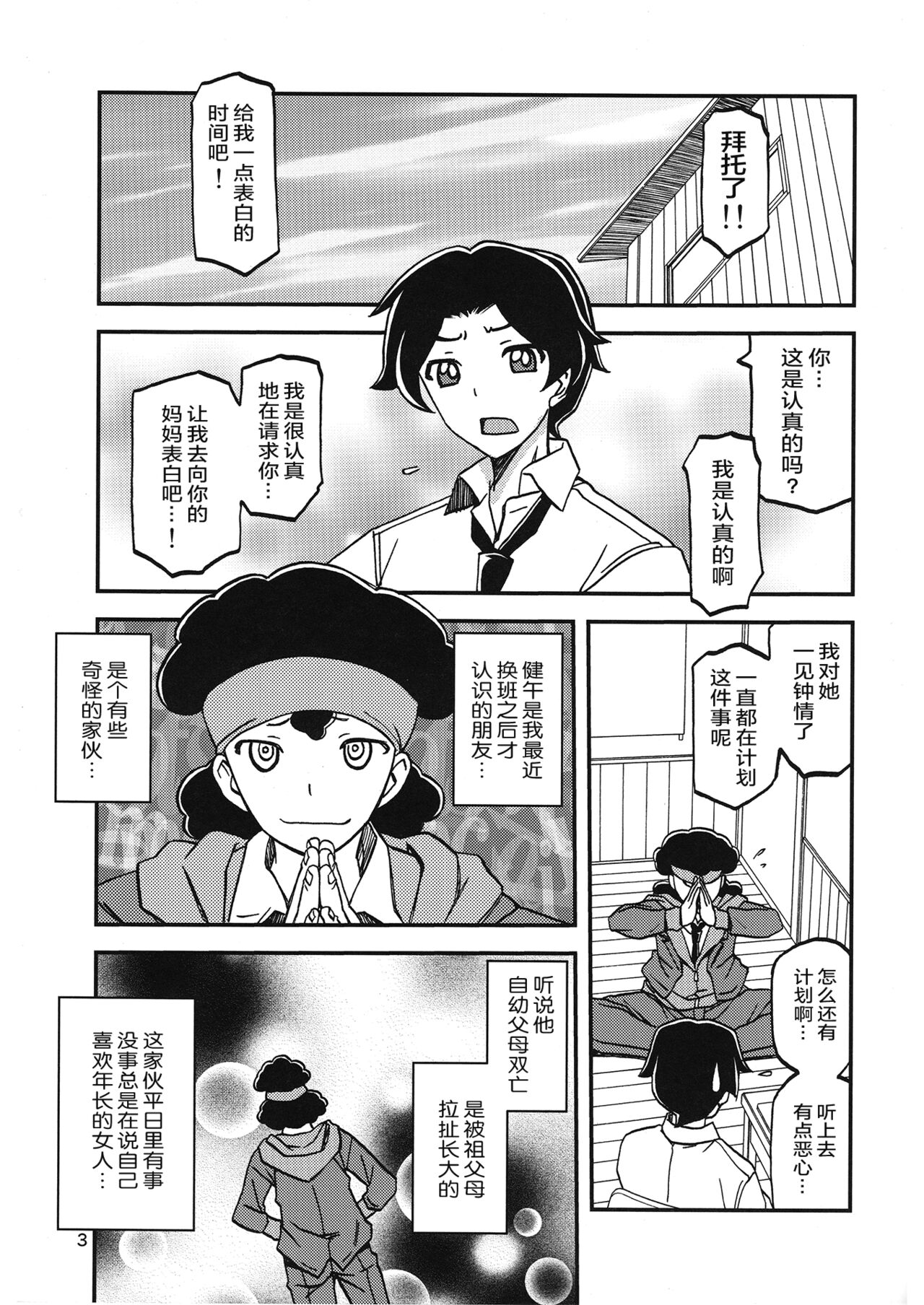 (C93) [さんかくエプロン (山文京伝、有無らひ)] 山姫の実 美空+過程+AFTER [合集][中国翻訳]