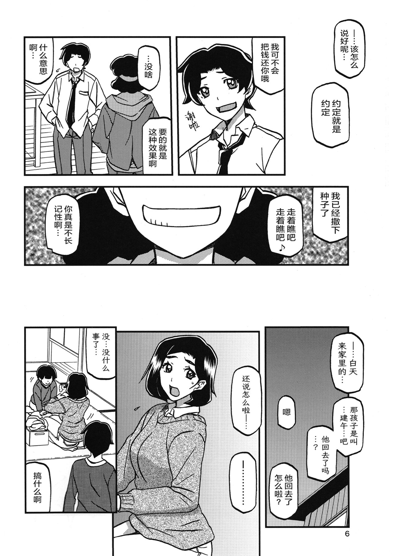 (C93) [さんかくエプロン (山文京伝、有無らひ)] 山姫の実 美空+過程+AFTER [合集][中国翻訳]
