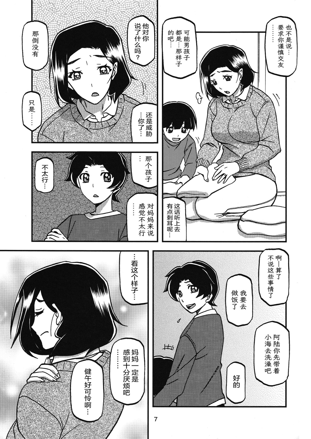 (C93) [さんかくエプロン (山文京伝、有無らひ)] 山姫の実 美空+過程+AFTER [合集][中国翻訳]