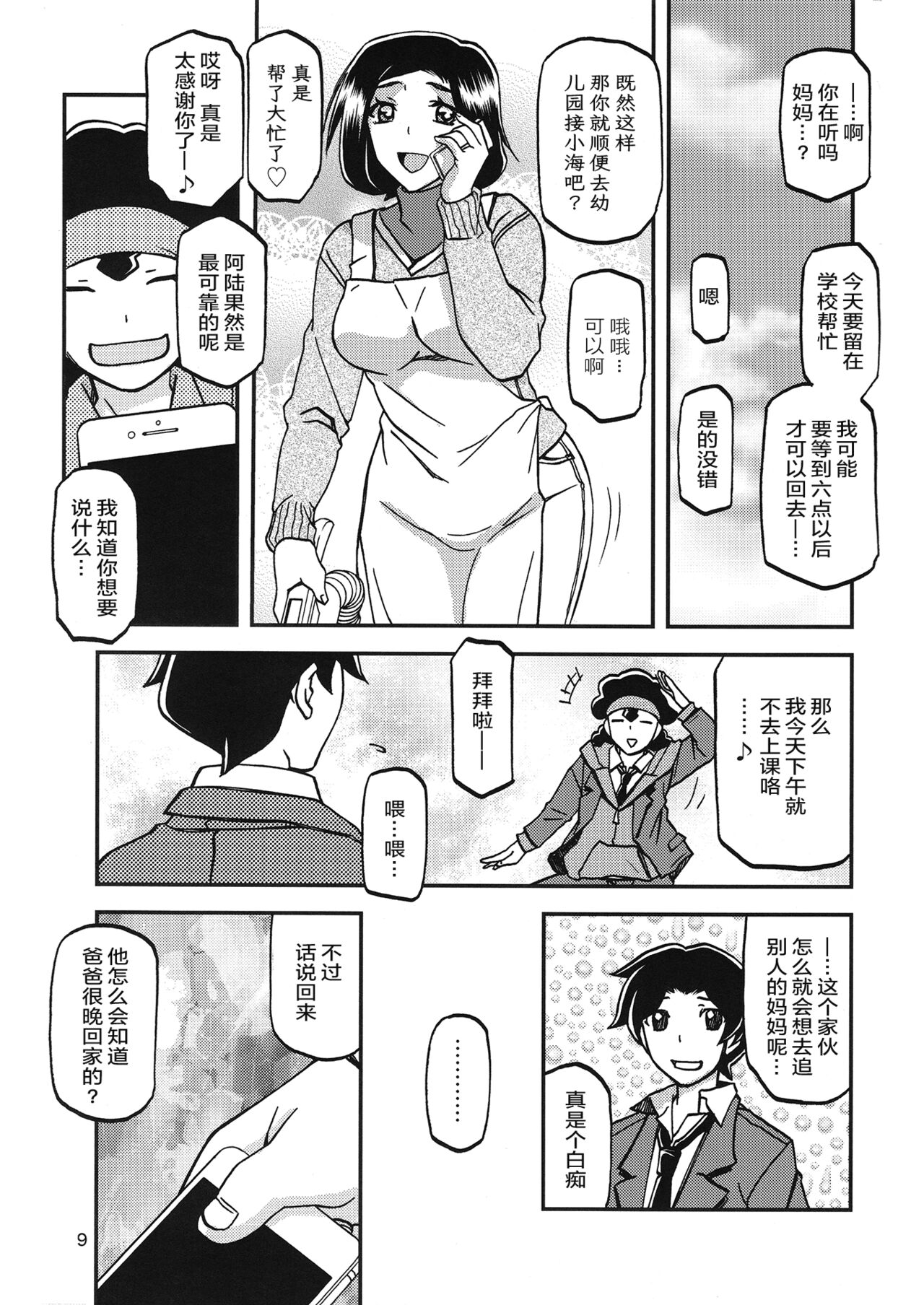 (C93) [さんかくエプロン (山文京伝、有無らひ)] 山姫の実 美空+過程+AFTER [合集][中国翻訳]