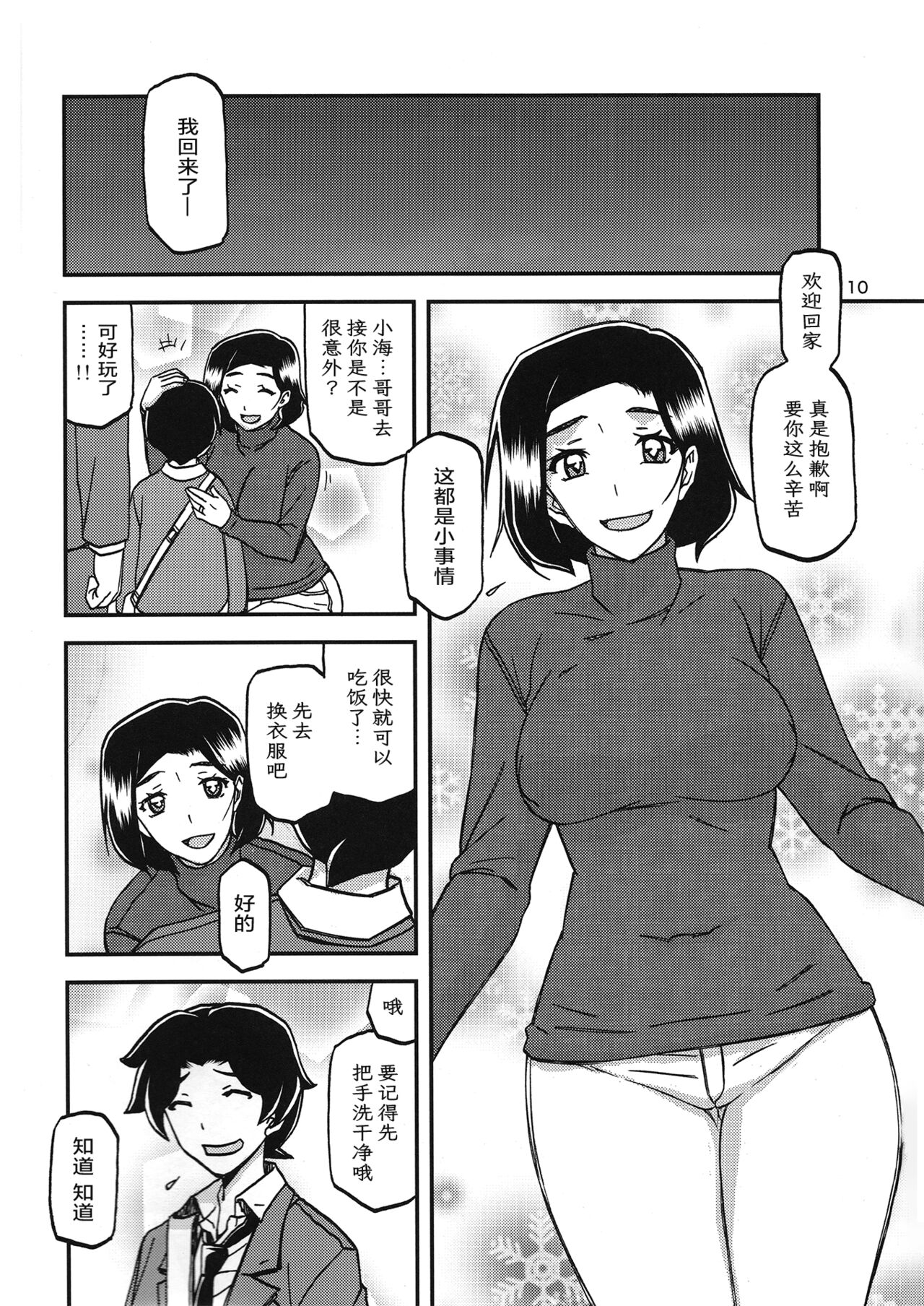 (C93) [さんかくエプロン (山文京伝、有無らひ)] 山姫の実 美空+過程+AFTER [合集][中国翻訳]