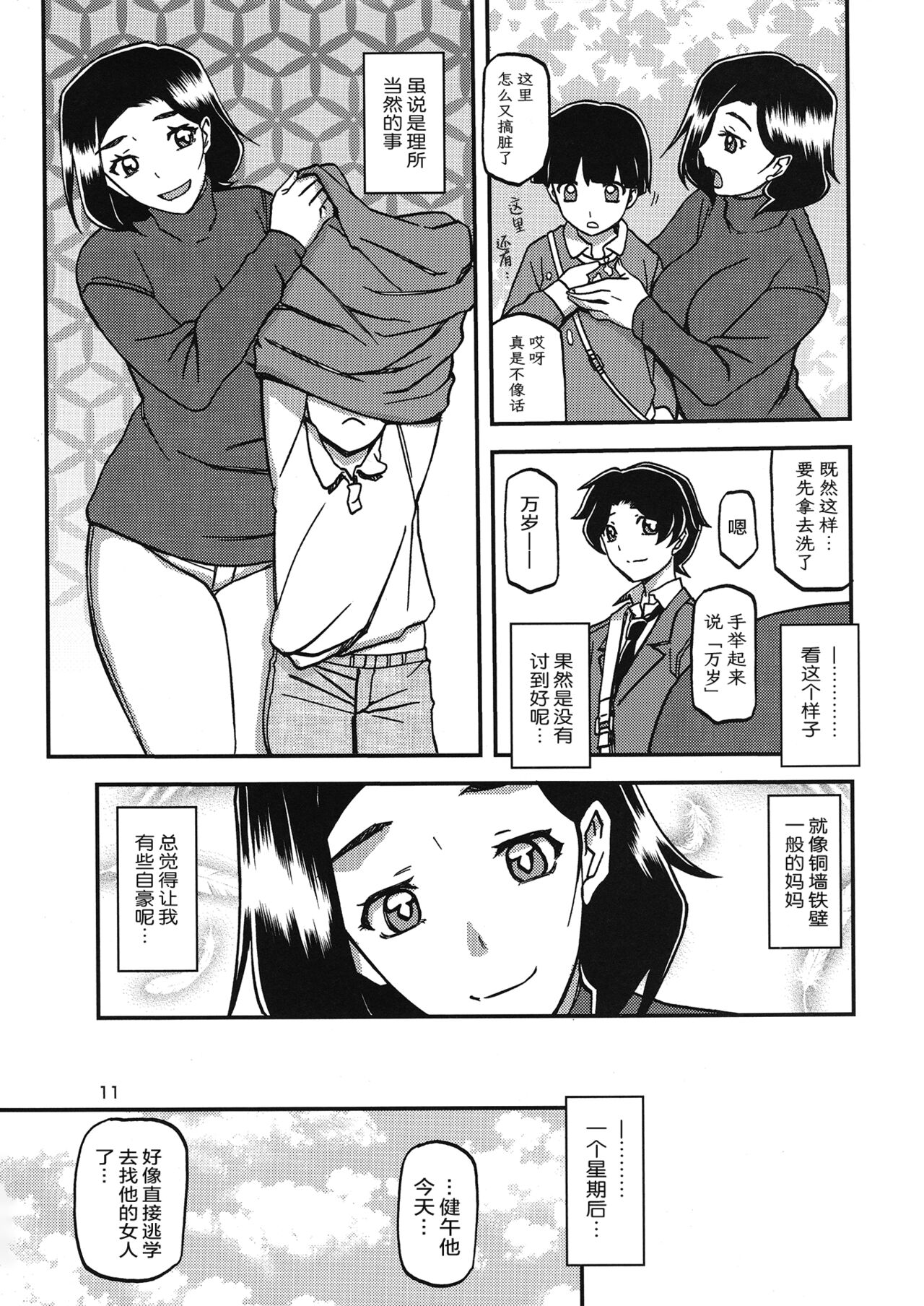 (C93) [さんかくエプロン (山文京伝、有無らひ)] 山姫の実 美空+過程+AFTER [合集][中国翻訳]