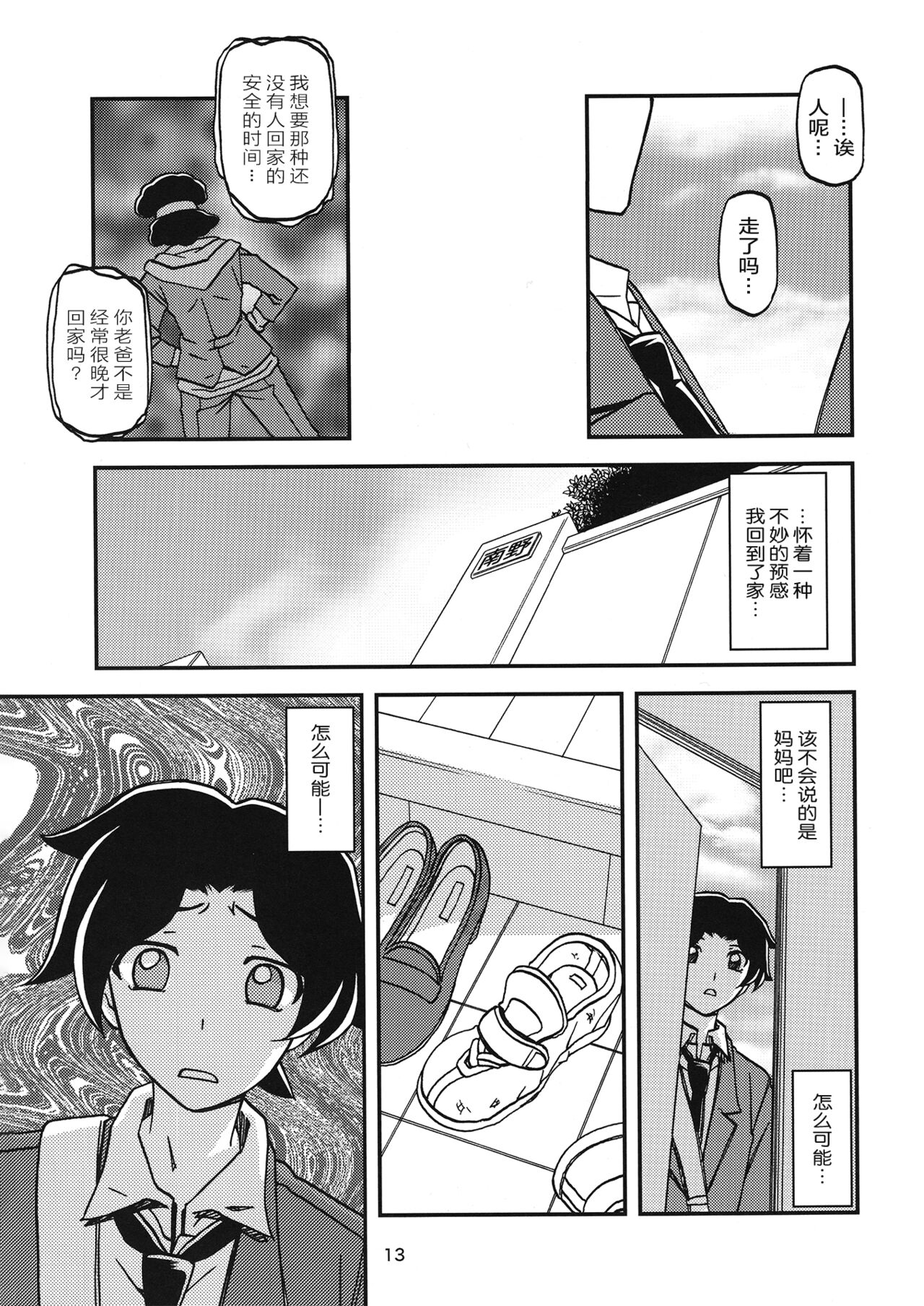 (C93) [さんかくエプロン (山文京伝、有無らひ)] 山姫の実 美空+過程+AFTER [合集][中国翻訳]