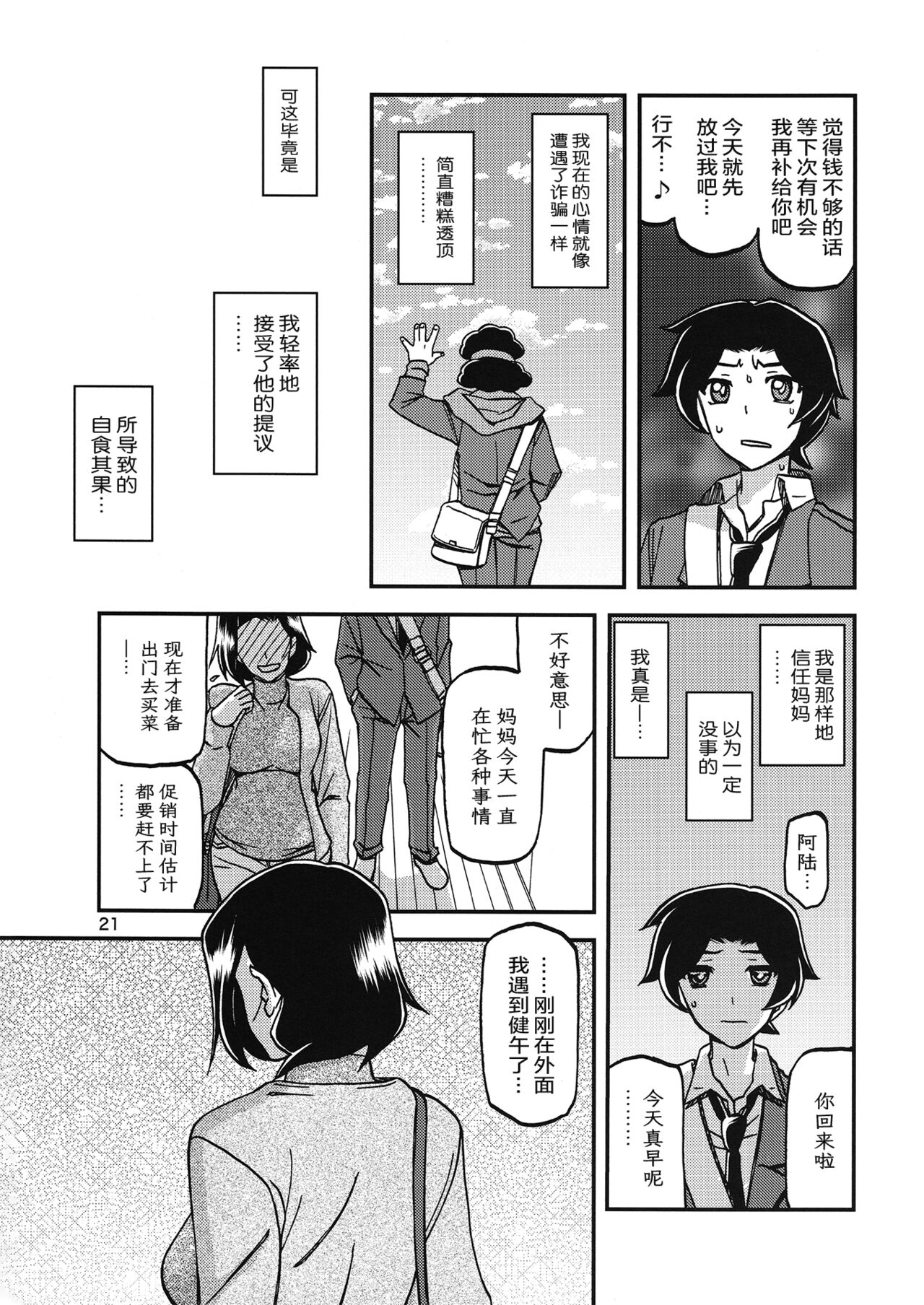 (C93) [さんかくエプロン (山文京伝、有無らひ)] 山姫の実 美空+過程+AFTER [合集][中国翻訳]