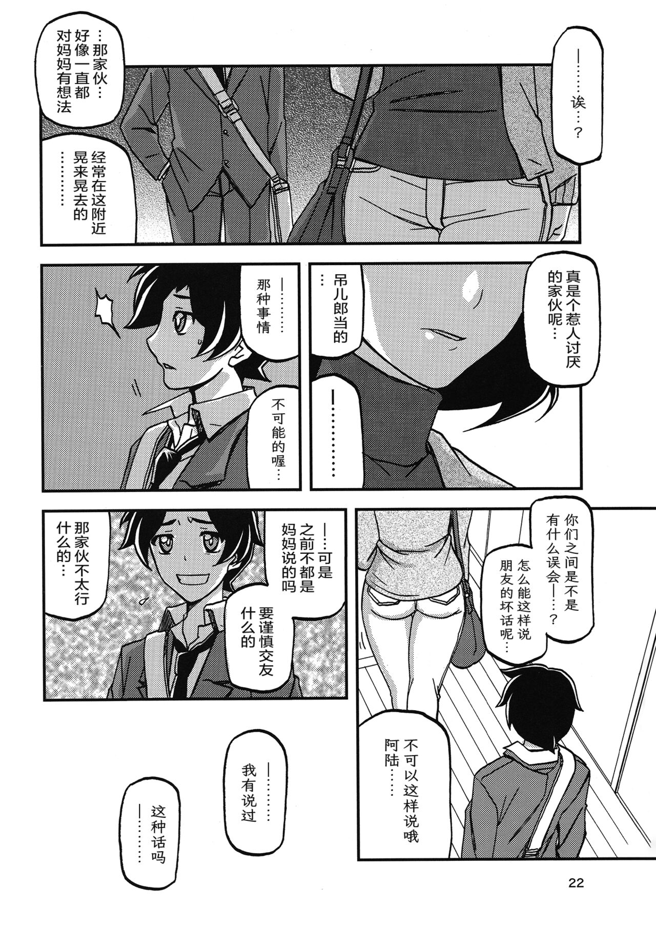 (C93) [さんかくエプロン (山文京伝、有無らひ)] 山姫の実 美空+過程+AFTER [合集][中国翻訳]