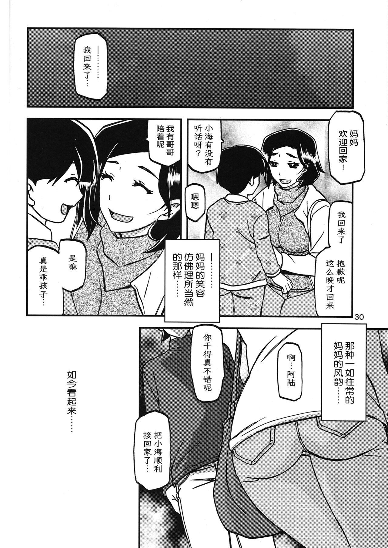 (C93) [さんかくエプロン (山文京伝、有無らひ)] 山姫の実 美空+過程+AFTER [合集][中国翻訳]