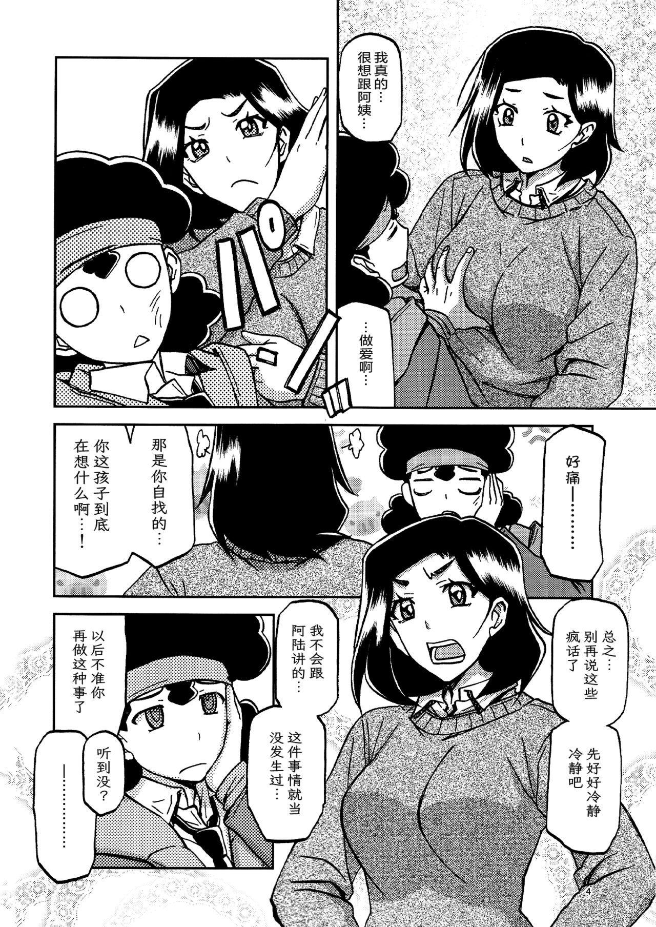(C93) [さんかくエプロン (山文京伝、有無らひ)] 山姫の実 美空+過程+AFTER [合集][中国翻訳]