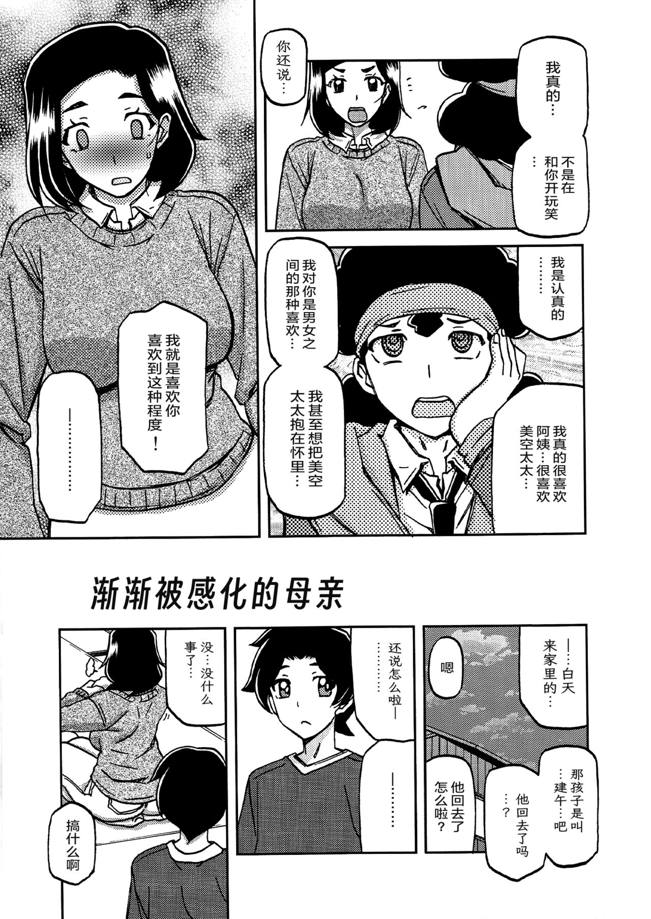 (C93) [さんかくエプロン (山文京伝、有無らひ)] 山姫の実 美空+過程+AFTER [合集][中国翻訳]