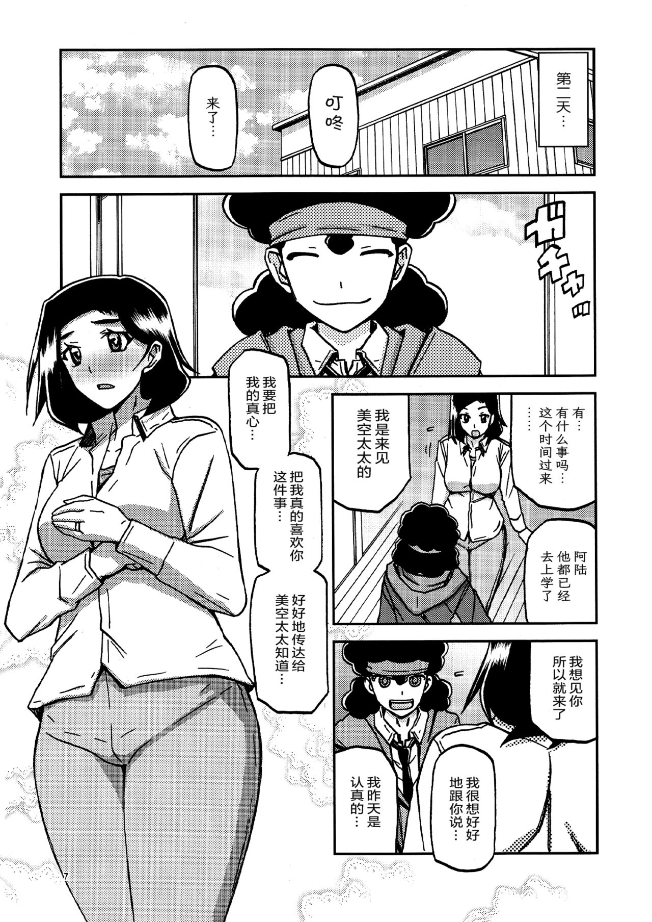 (C93) [さんかくエプロン (山文京伝、有無らひ)] 山姫の実 美空+過程+AFTER [合集][中国翻訳]