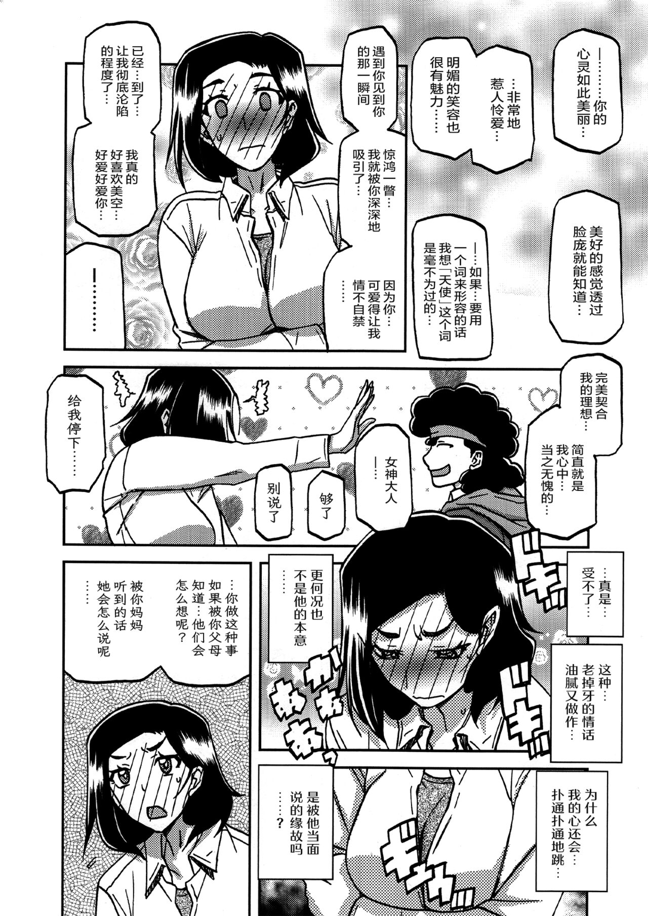(C93) [さんかくエプロン (山文京伝、有無らひ)] 山姫の実 美空+過程+AFTER [合集][中国翻訳]