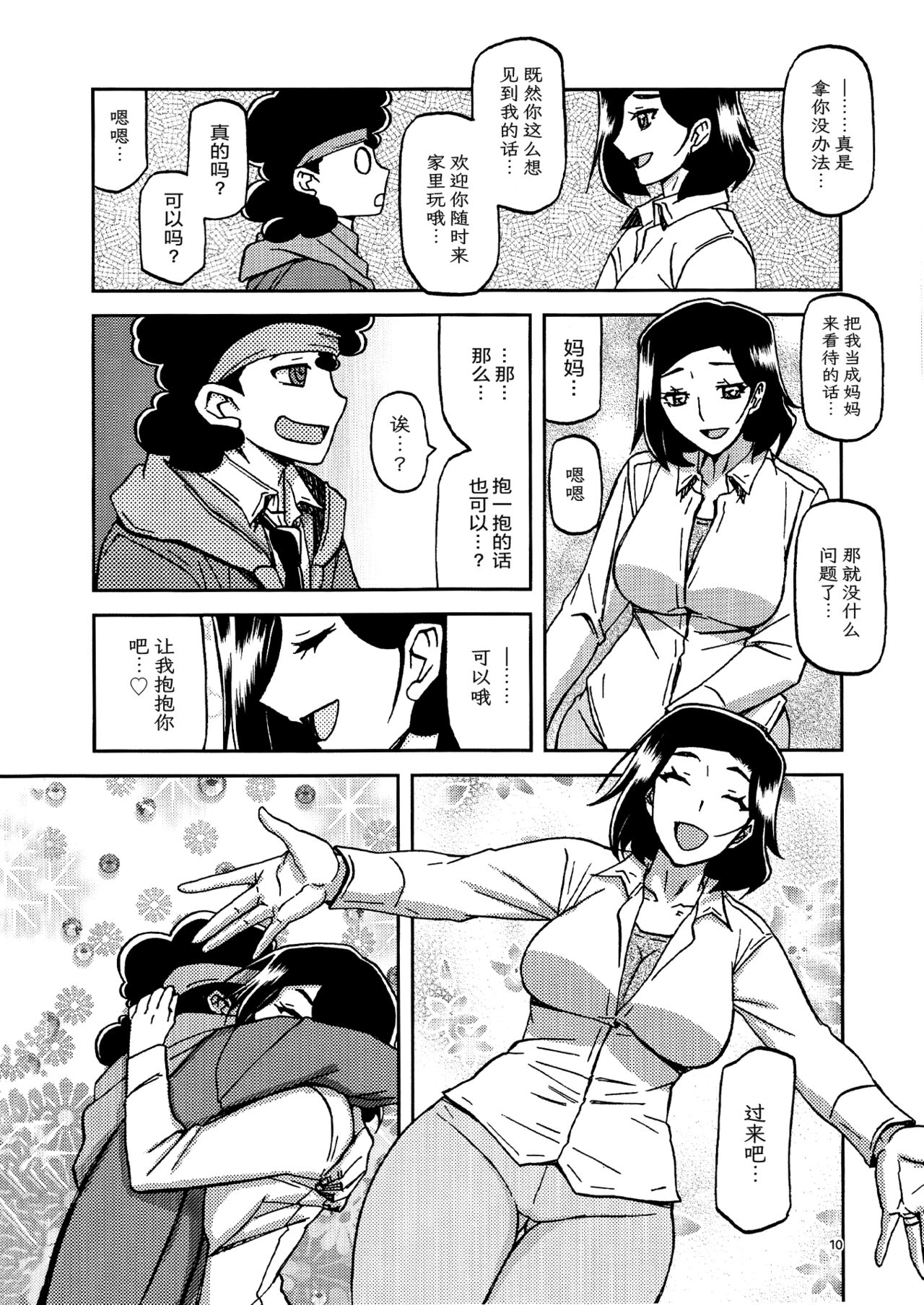 (C93) [さんかくエプロン (山文京伝、有無らひ)] 山姫の実 美空+過程+AFTER [合集][中国翻訳]