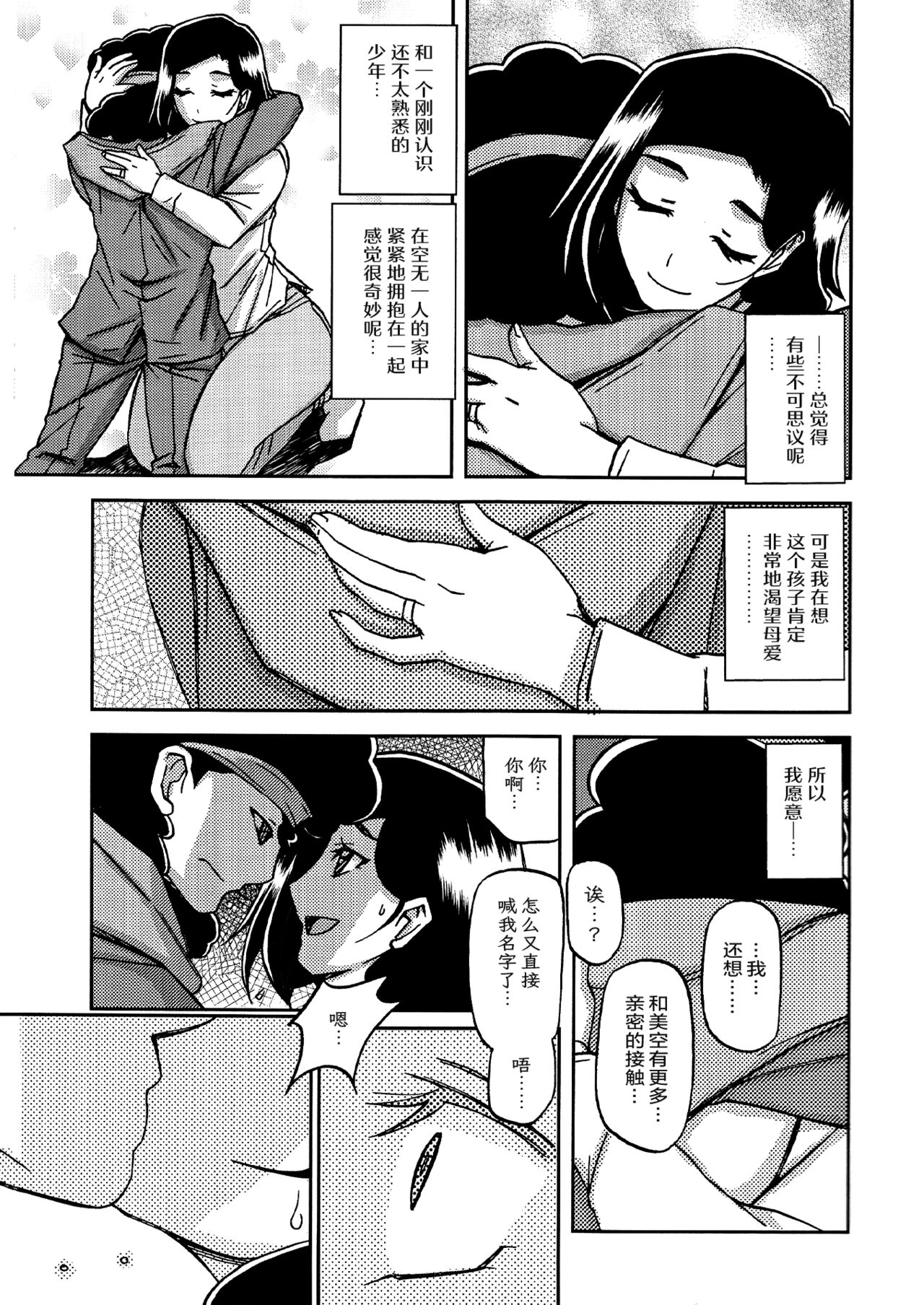 (C93) [さんかくエプロン (山文京伝、有無らひ)] 山姫の実 美空+過程+AFTER [合集][中国翻訳]