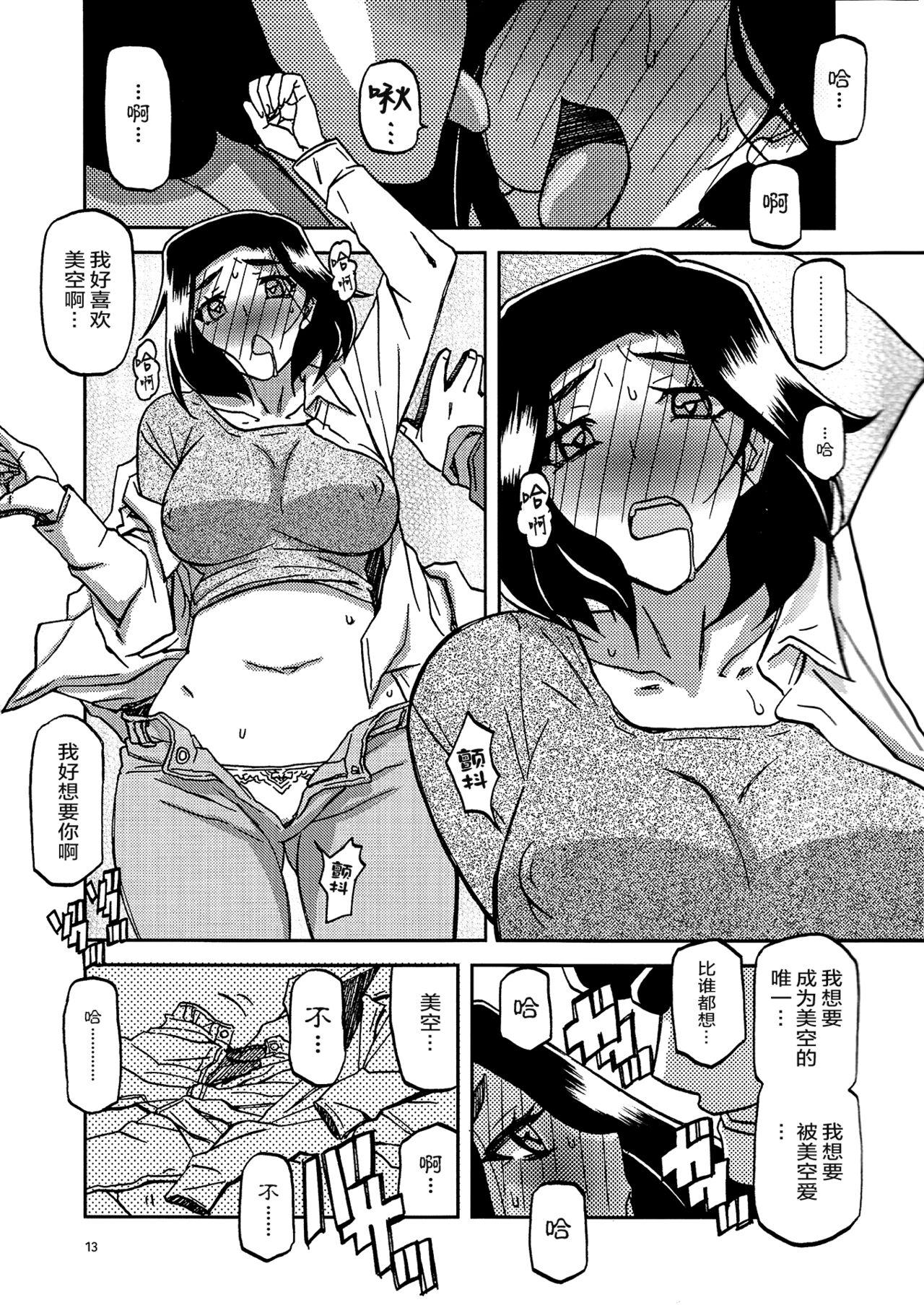 (C93) [さんかくエプロン (山文京伝、有無らひ)] 山姫の実 美空+過程+AFTER [合集][中国翻訳]