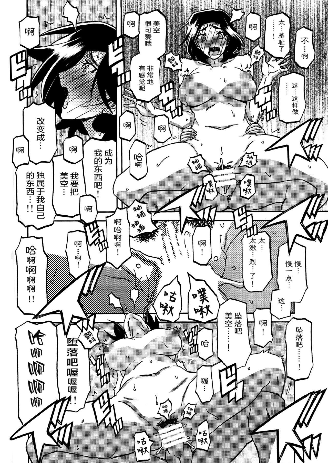 (C93) [さんかくエプロン (山文京伝、有無らひ)] 山姫の実 美空+過程+AFTER [合集][中国翻訳]