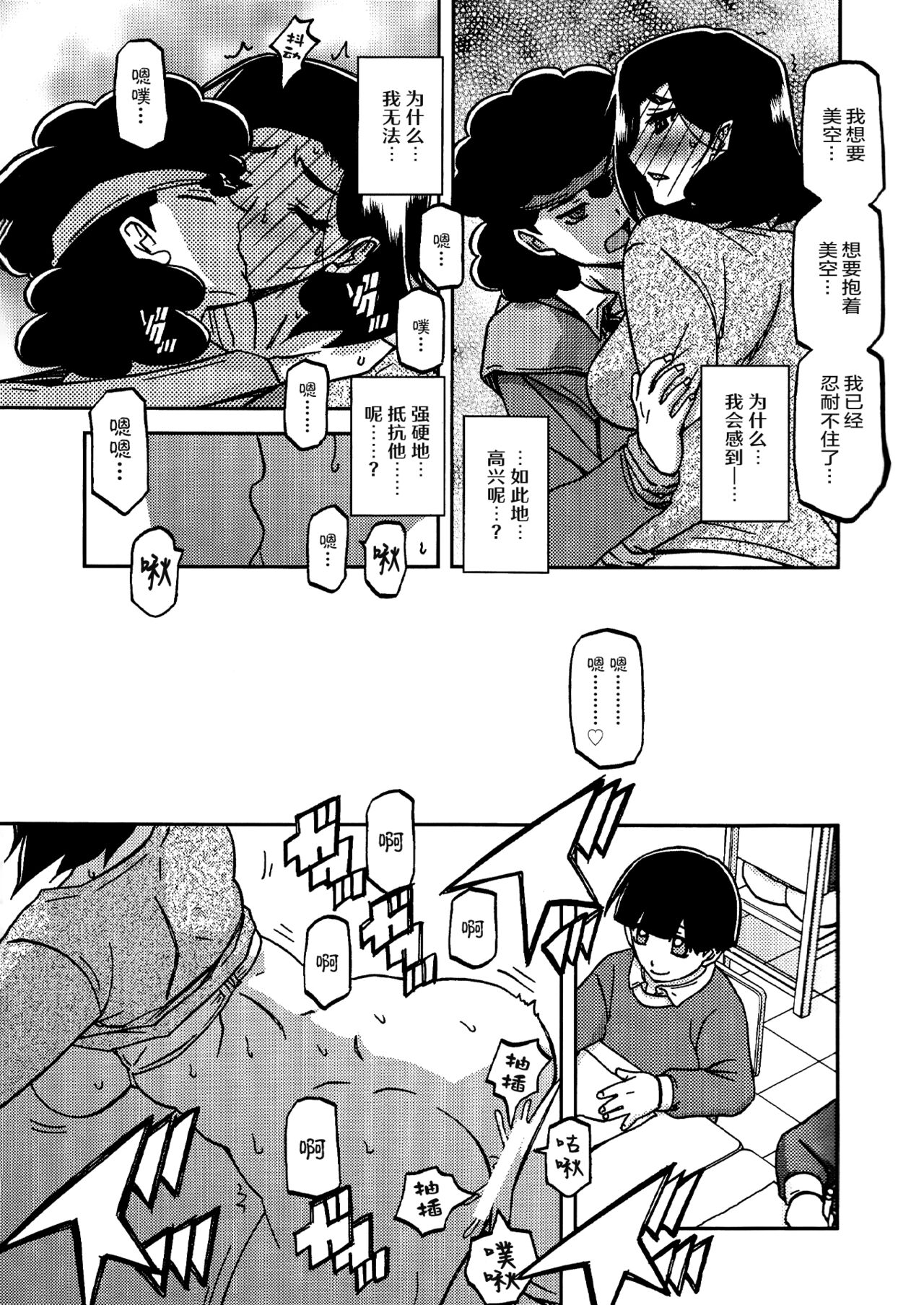 (C93) [さんかくエプロン (山文京伝、有無らひ)] 山姫の実 美空+過程+AFTER [合集][中国翻訳]