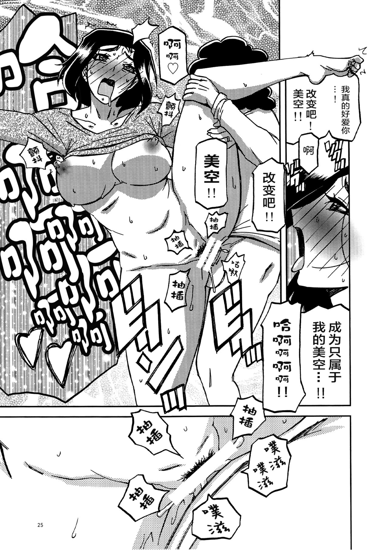 (C93) [さんかくエプロン (山文京伝、有無らひ)] 山姫の実 美空+過程+AFTER [合集][中国翻訳]