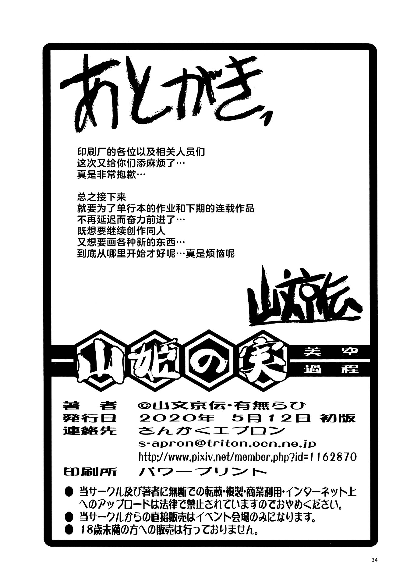 (C93) [さんかくエプロン (山文京伝、有無らひ)] 山姫の実 美空+過程+AFTER [合集][中国翻訳]
