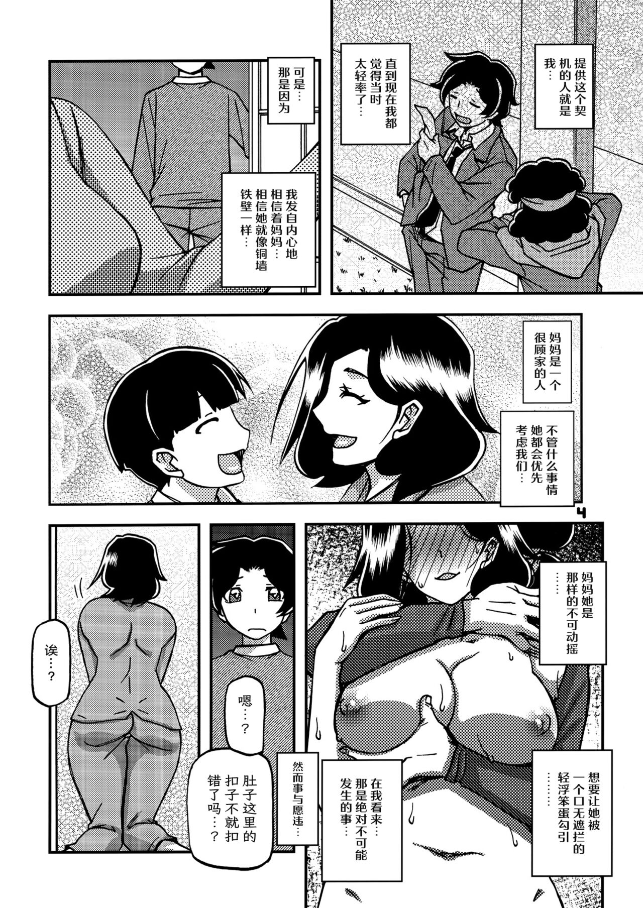 (C93) [さんかくエプロン (山文京伝、有無らひ)] 山姫の実 美空+過程+AFTER [合集][中国翻訳]