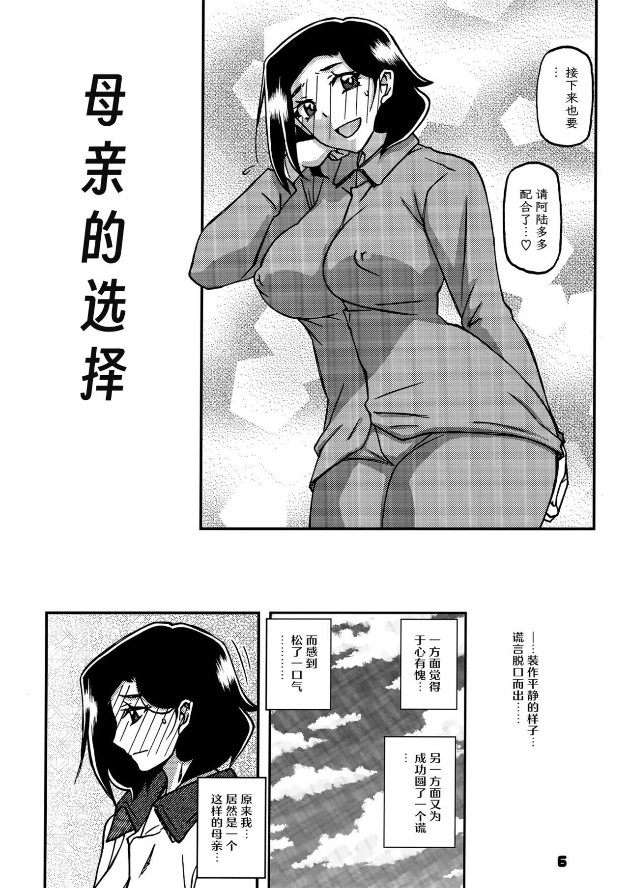 (C93) [さんかくエプロン (山文京伝、有無らひ)] 山姫の実 美空+過程+AFTER [合集][中国翻訳]