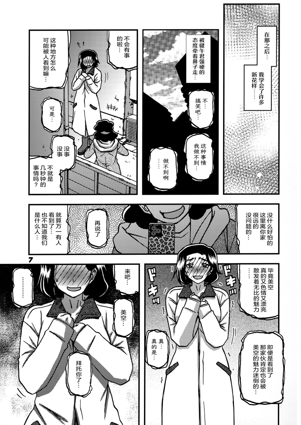 (C93) [さんかくエプロン (山文京伝、有無らひ)] 山姫の実 美空+過程+AFTER [合集][中国翻訳]