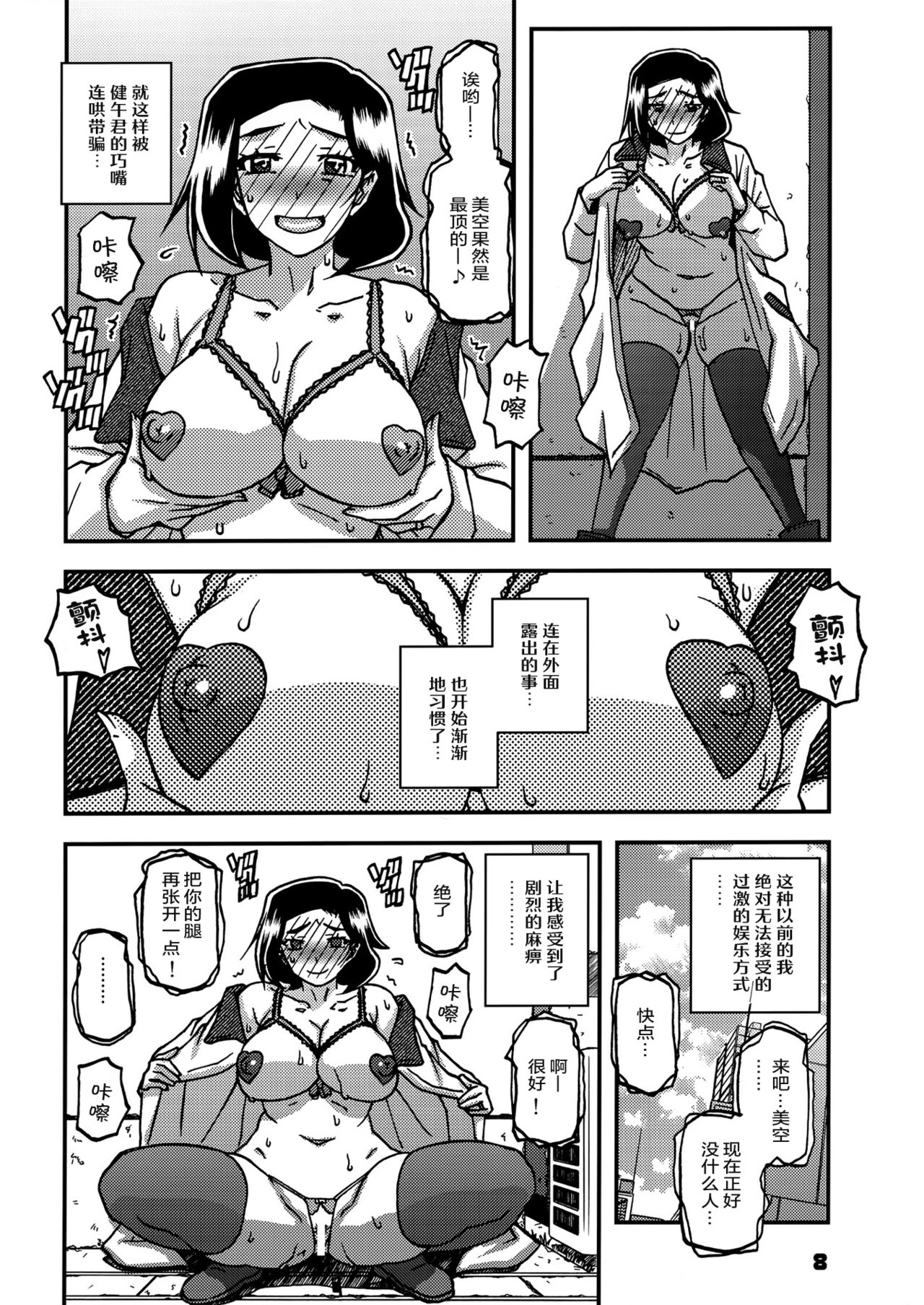 (C93) [さんかくエプロン (山文京伝、有無らひ)] 山姫の実 美空+過程+AFTER [合集][中国翻訳]