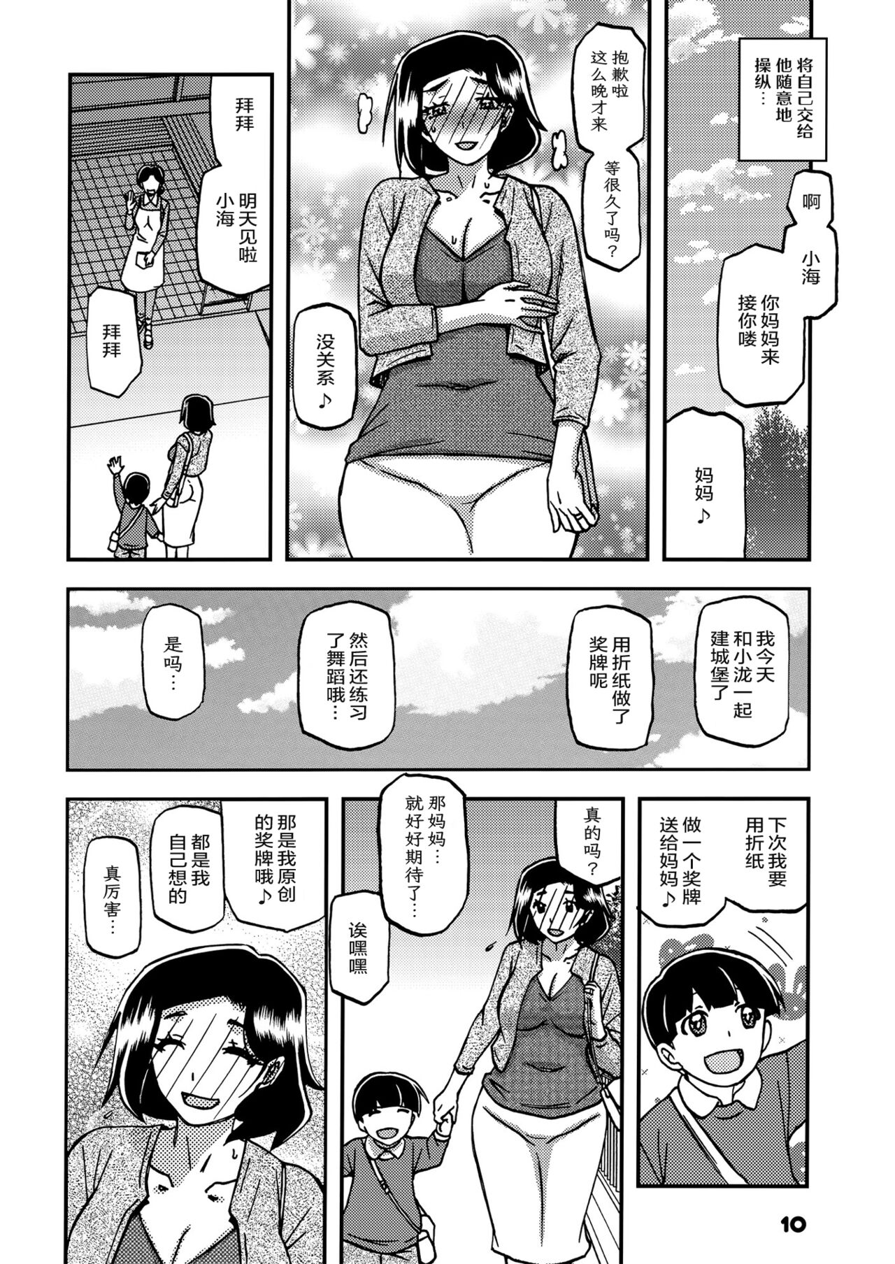 (C93) [さんかくエプロン (山文京伝、有無らひ)] 山姫の実 美空+過程+AFTER [合集][中国翻訳]