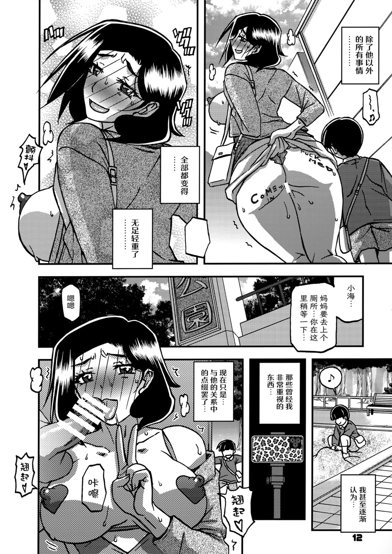 (C93) [さんかくエプロン (山文京伝、有無らひ)] 山姫の実 美空+過程+AFTER [合集][中国翻訳]