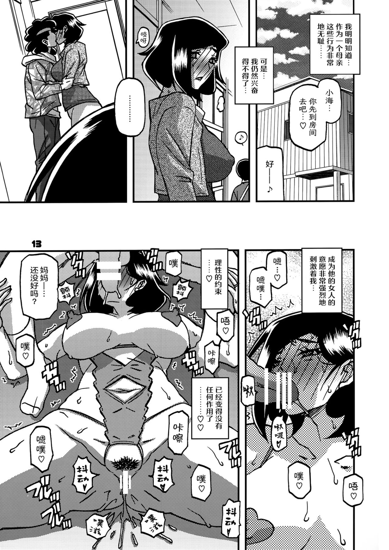 (C93) [さんかくエプロン (山文京伝、有無らひ)] 山姫の実 美空+過程+AFTER [合集][中国翻訳]