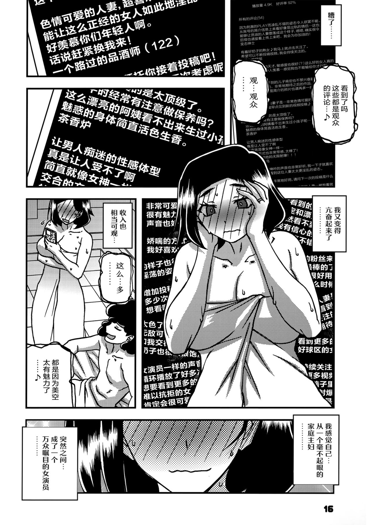 (C93) [さんかくエプロン (山文京伝、有無らひ)] 山姫の実 美空+過程+AFTER [合集][中国翻訳]