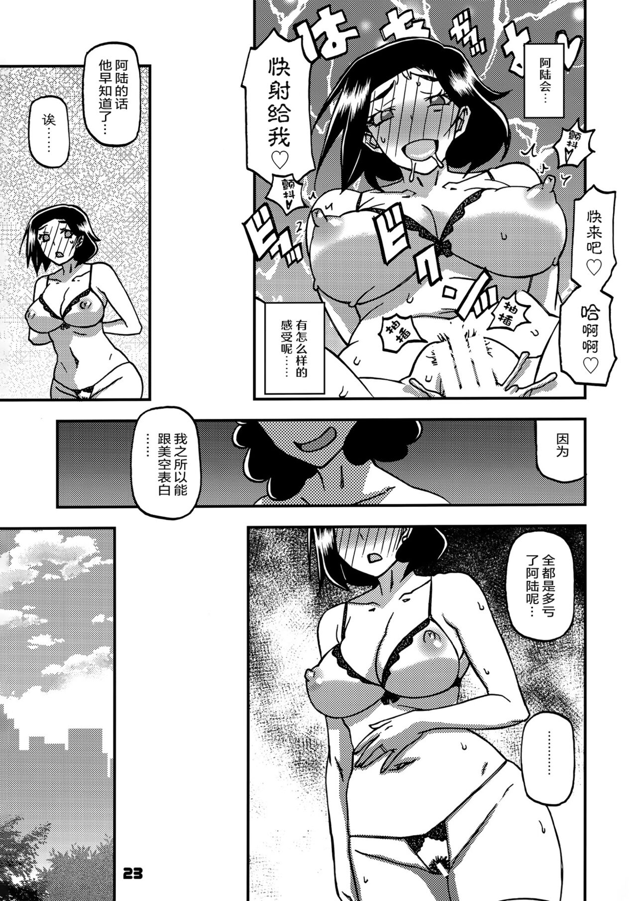 (C93) [さんかくエプロン (山文京伝、有無らひ)] 山姫の実 美空+過程+AFTER [合集][中国翻訳]