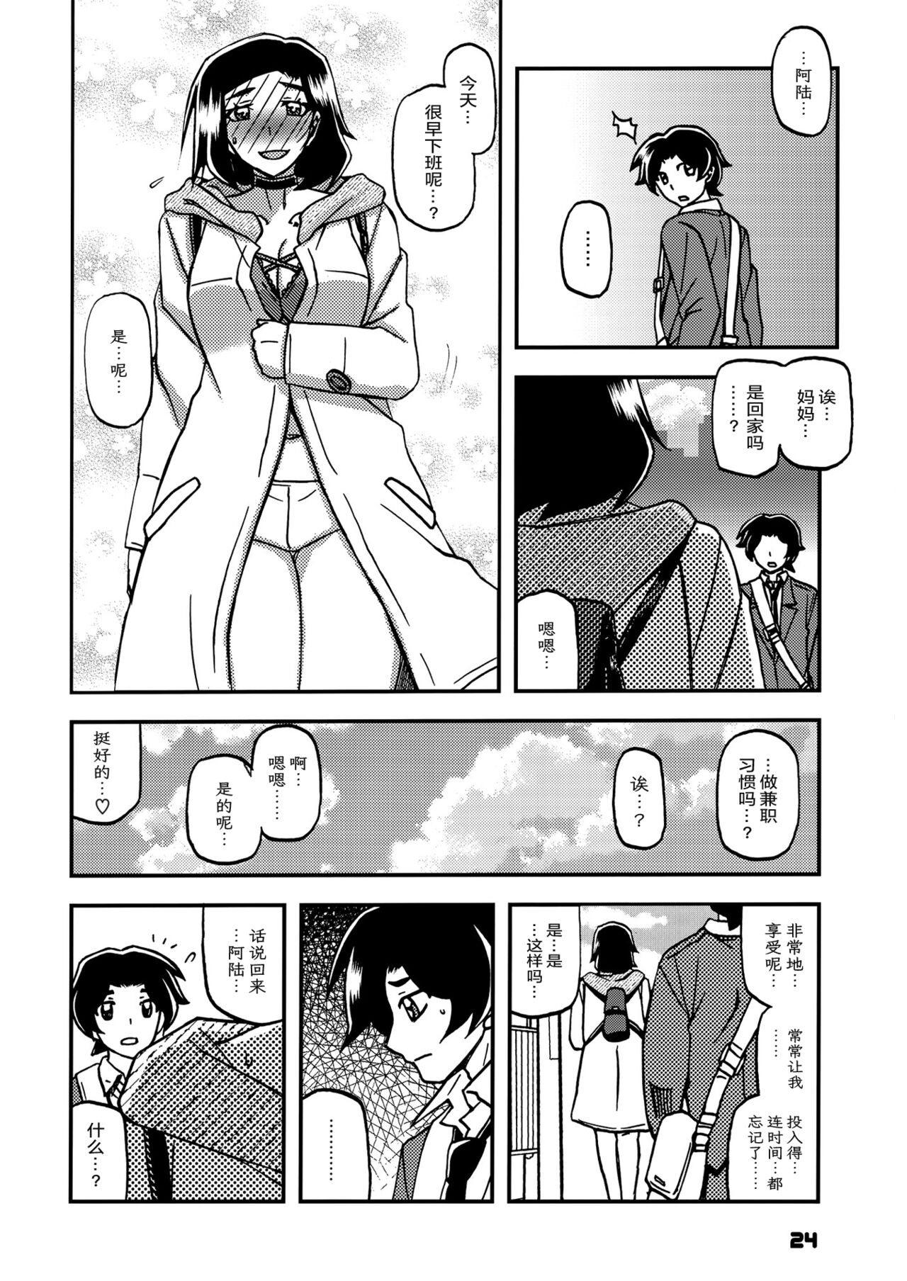 (C93) [さんかくエプロン (山文京伝、有無らひ)] 山姫の実 美空+過程+AFTER [合集][中国翻訳]