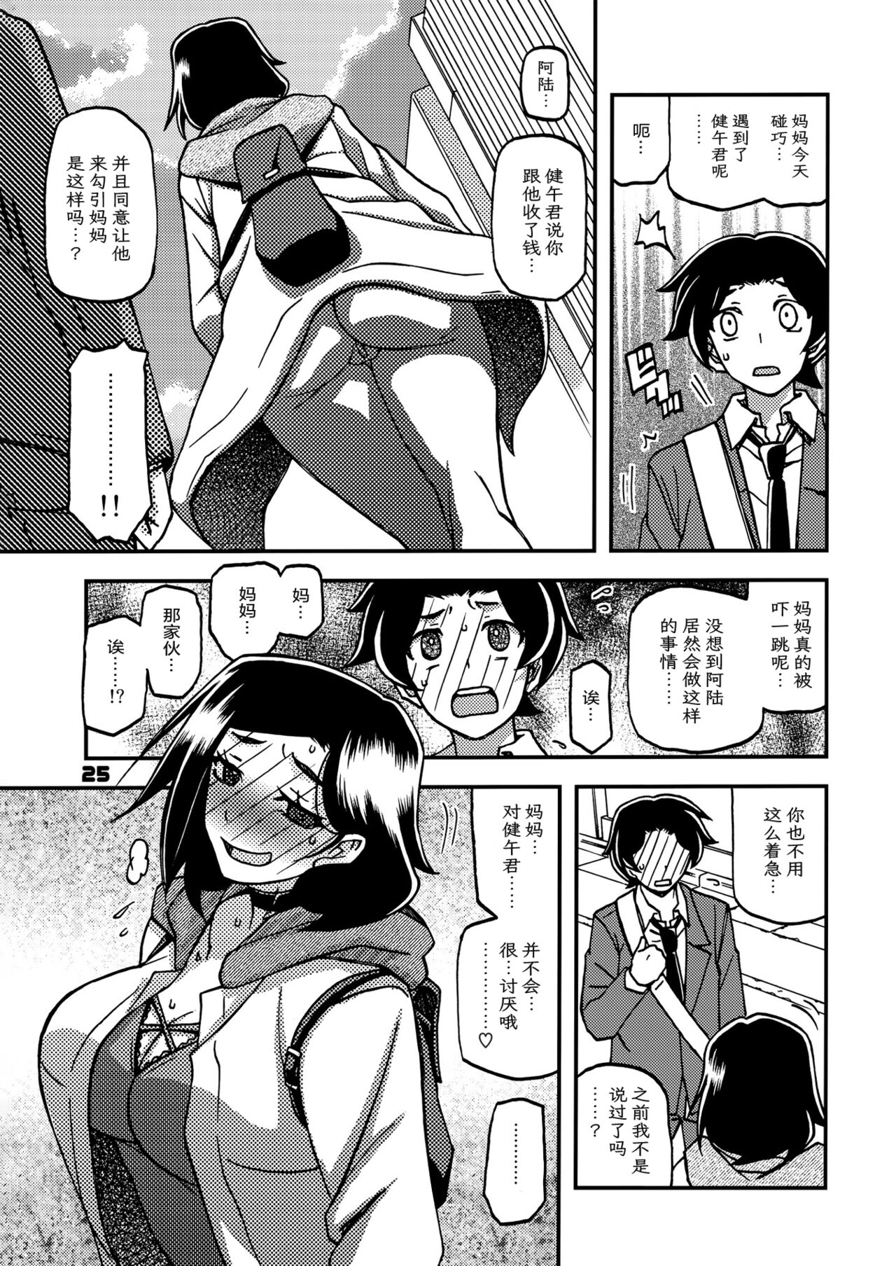 (C93) [さんかくエプロン (山文京伝、有無らひ)] 山姫の実 美空+過程+AFTER [合集][中国翻訳]