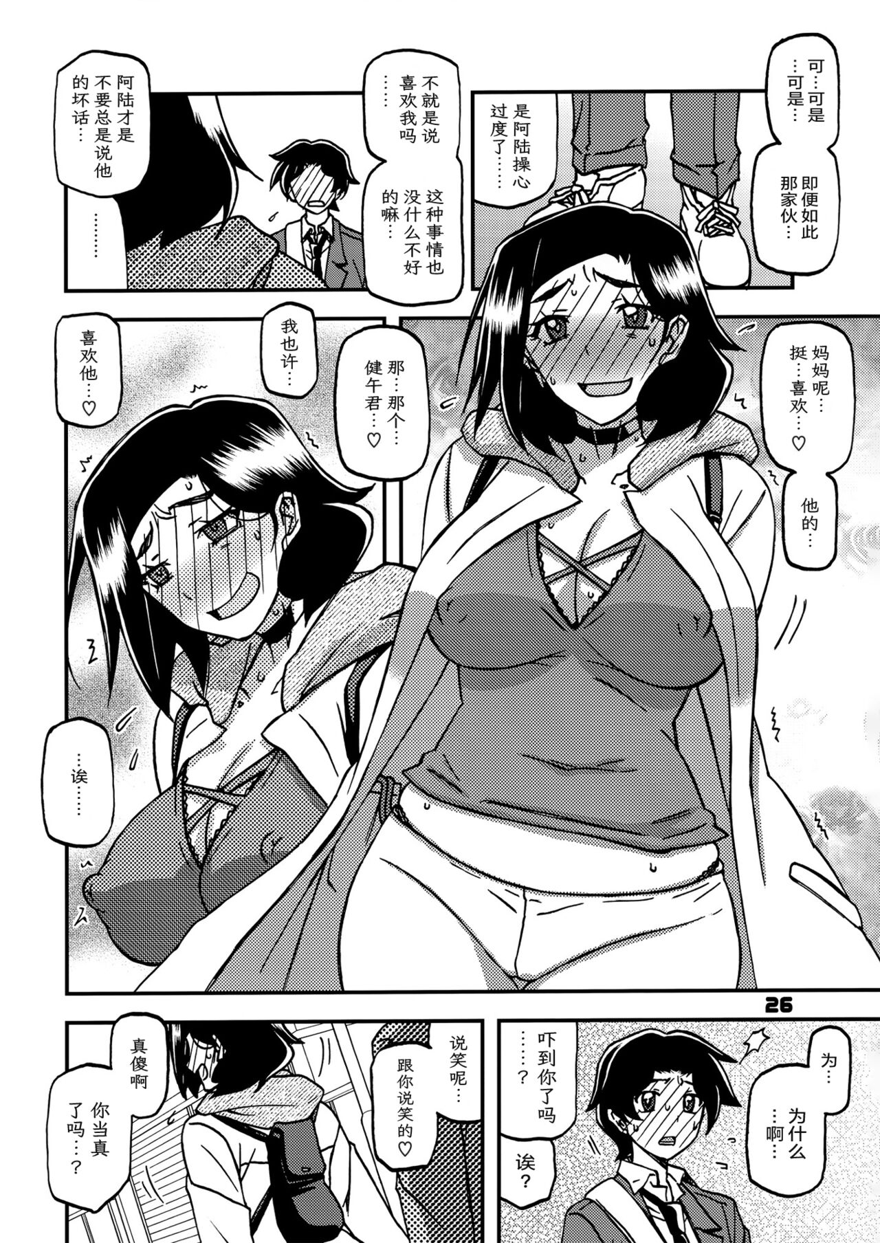 (C93) [さんかくエプロン (山文京伝、有無らひ)] 山姫の実 美空+過程+AFTER [合集][中国翻訳]