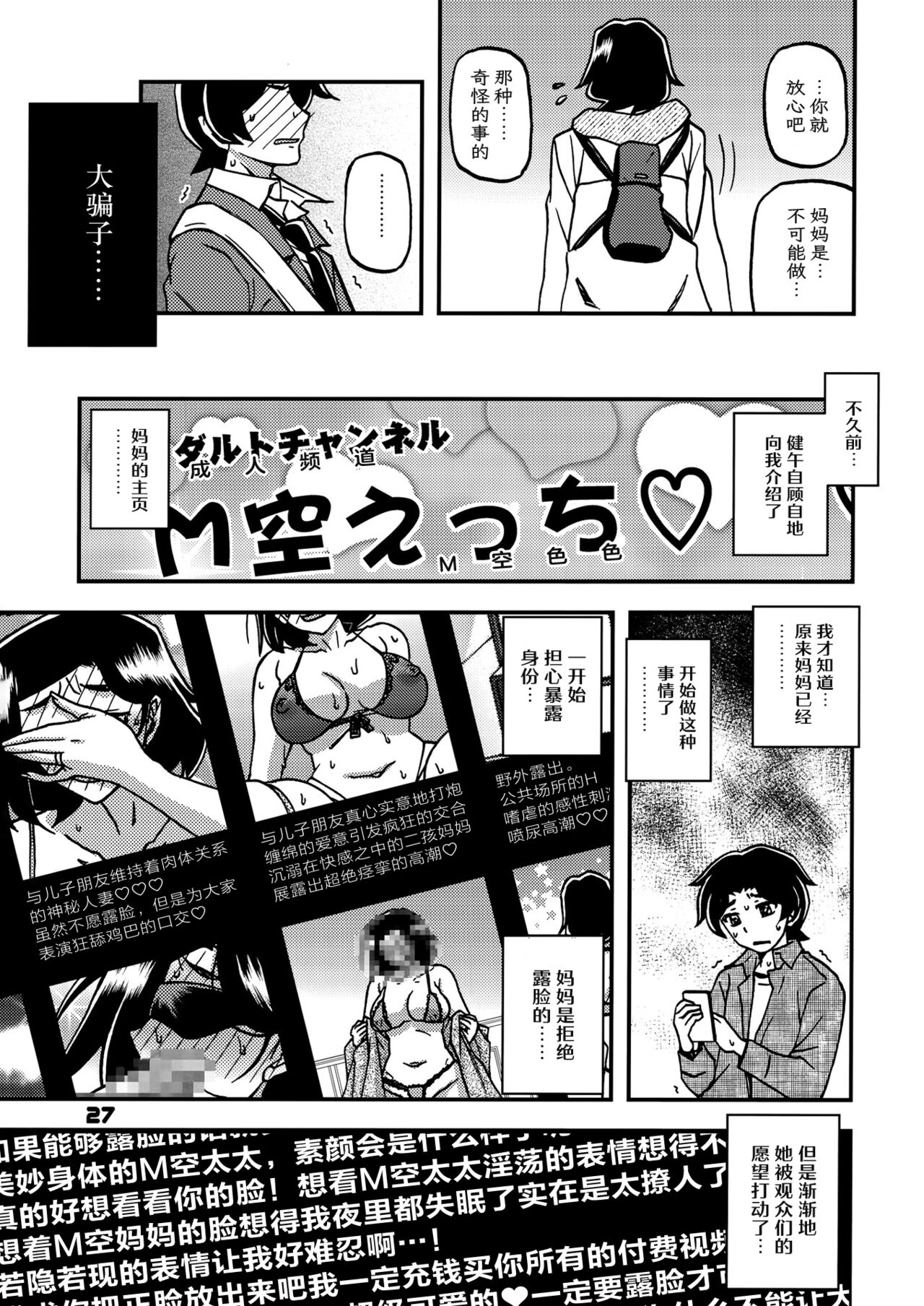 (C93) [さんかくエプロン (山文京伝、有無らひ)] 山姫の実 美空+過程+AFTER [合集][中国翻訳]