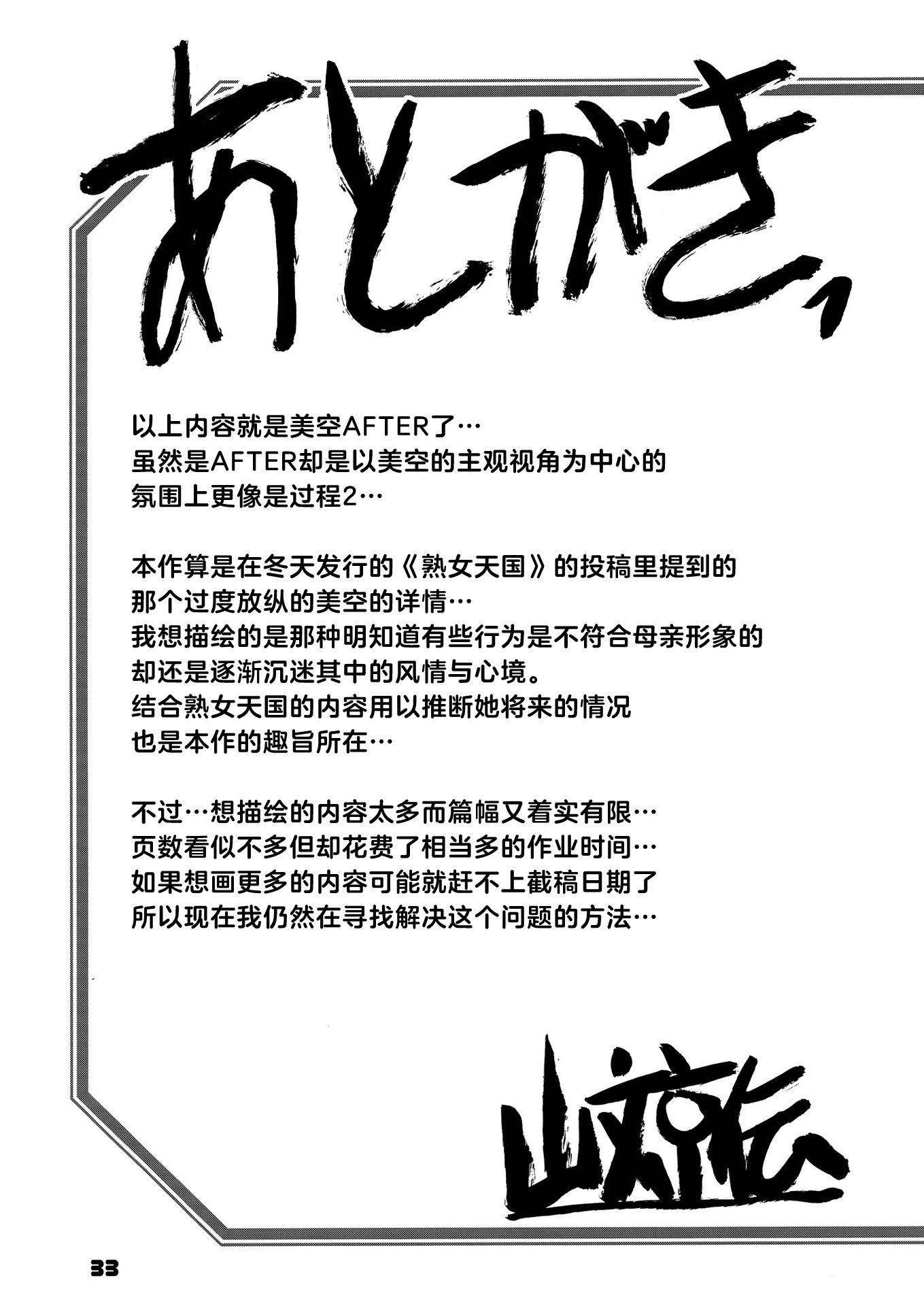(C93) [さんかくエプロン (山文京伝、有無らひ)] 山姫の実 美空+過程+AFTER [合集][中国翻訳]